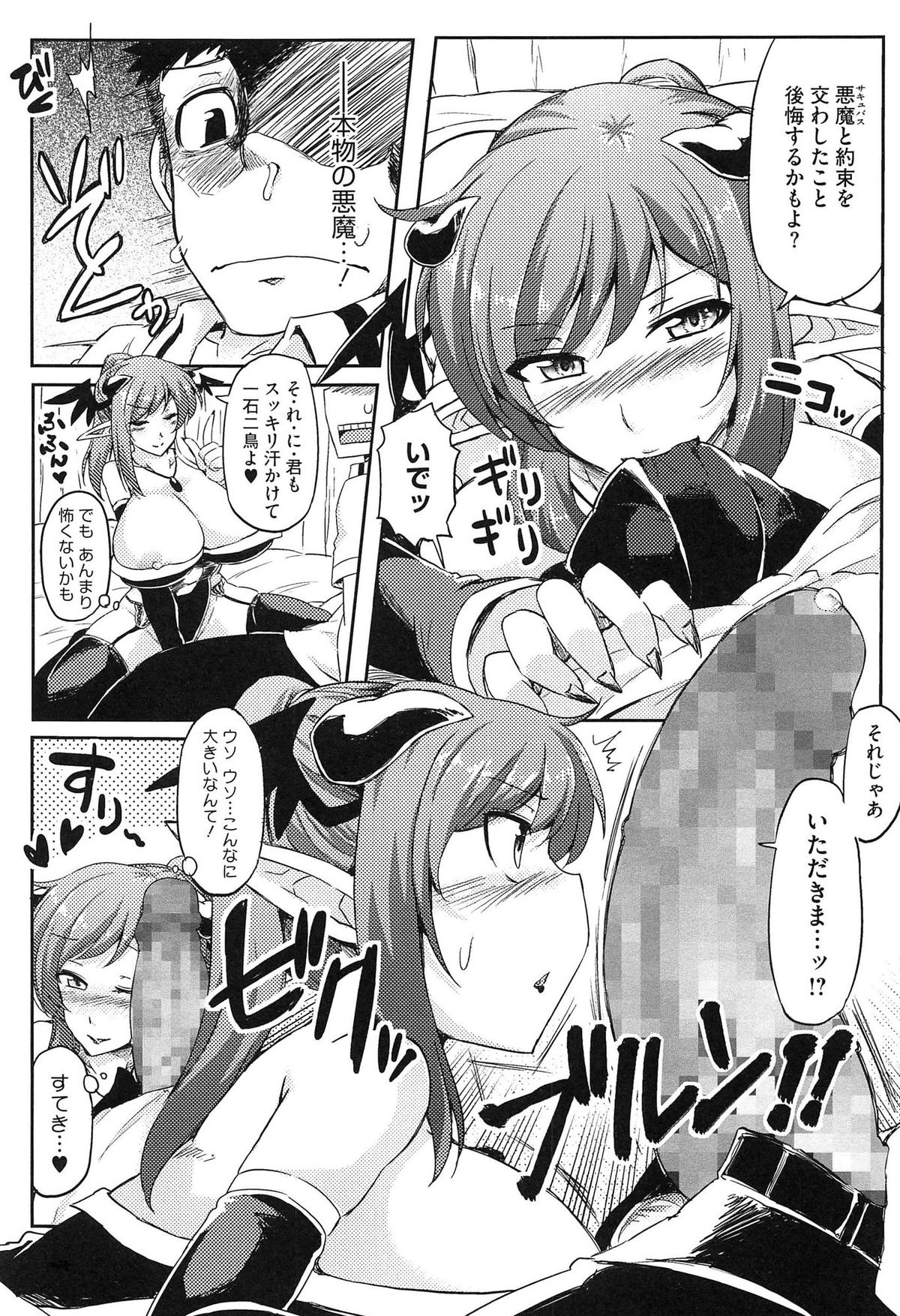 【エロ漫画】日課で生徒から精子を搾り取る巨乳なサキュバスの保険医…チンコのでかい新しい獲物に我慢できず正体を明かして激しい中出しセックス【綾枷ちよこ：孕ませ☆サキュバス】 7ページ