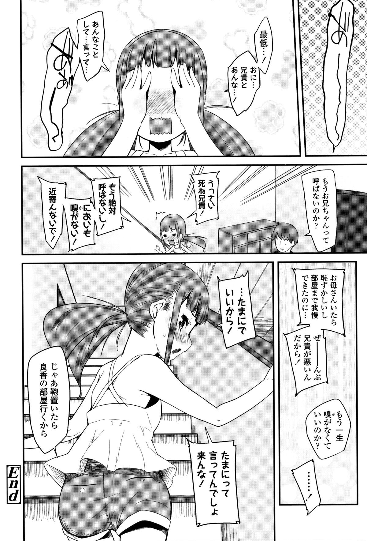 【エロ漫画】汗臭い兄に興奮しちゃう淫乱妹…興奮してフェラをして生ハメ中出し近親相姦セックスで淫乱堕ちしちゃう【前島龍：Stinky bro】 16ページ