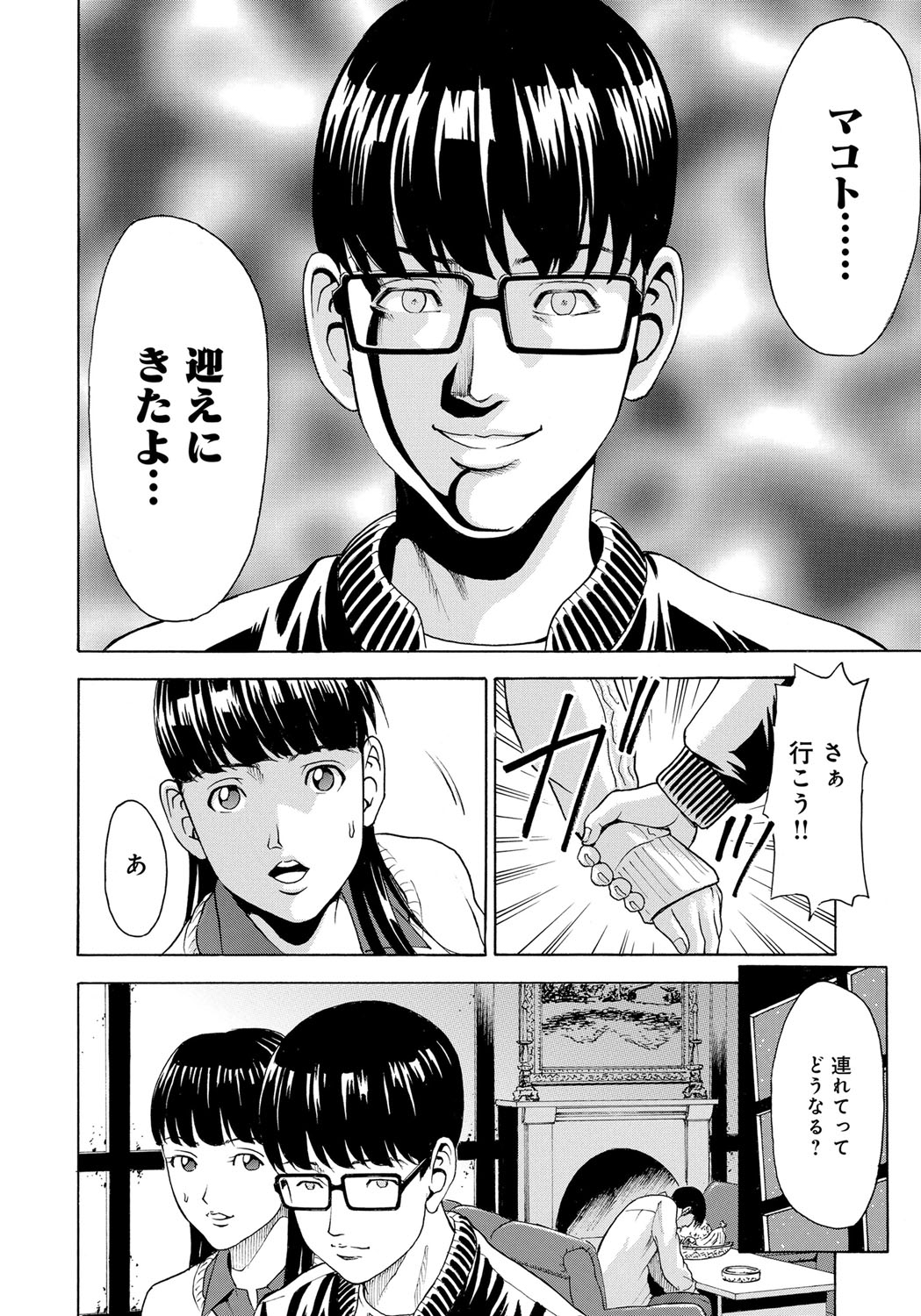 【エロ漫画】ヤクザに彼女を寝取られた男がナイフでヤクザを刺して彼女を取り戻し久しぶりの激しすぎるいちゃラブ中出しセックス！【ギタ♡レン：-水蜜桃- 最終話】 7ページ
