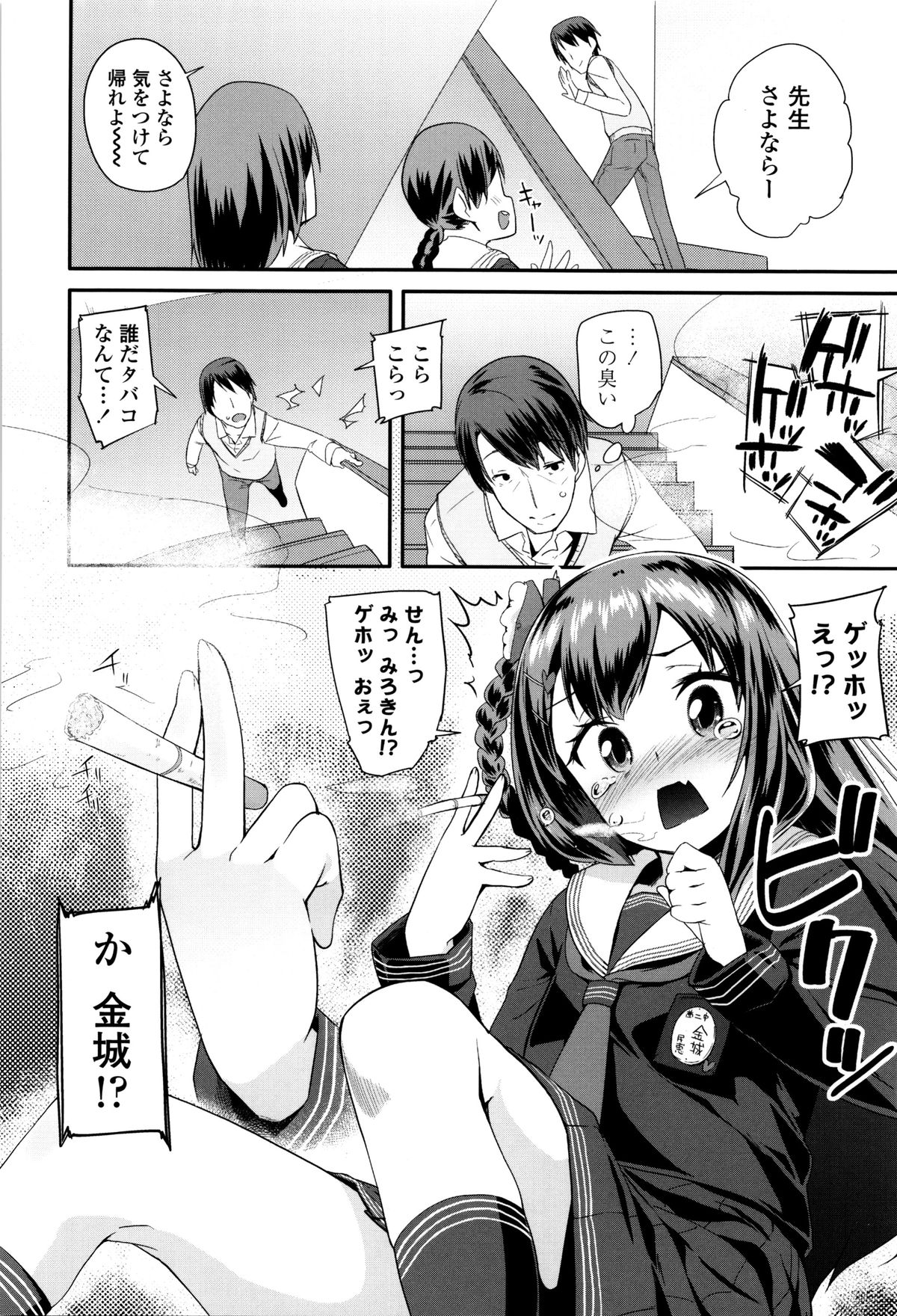 【エロ漫画】ギャルになろうとするも空回りして先生を襲っちゃう優等生JK…ご奉仕フェラをして理性を失って中出しセックスで淫乱堕ちしちゃう【前島龍：思春期ヴァージナル】 5ページ