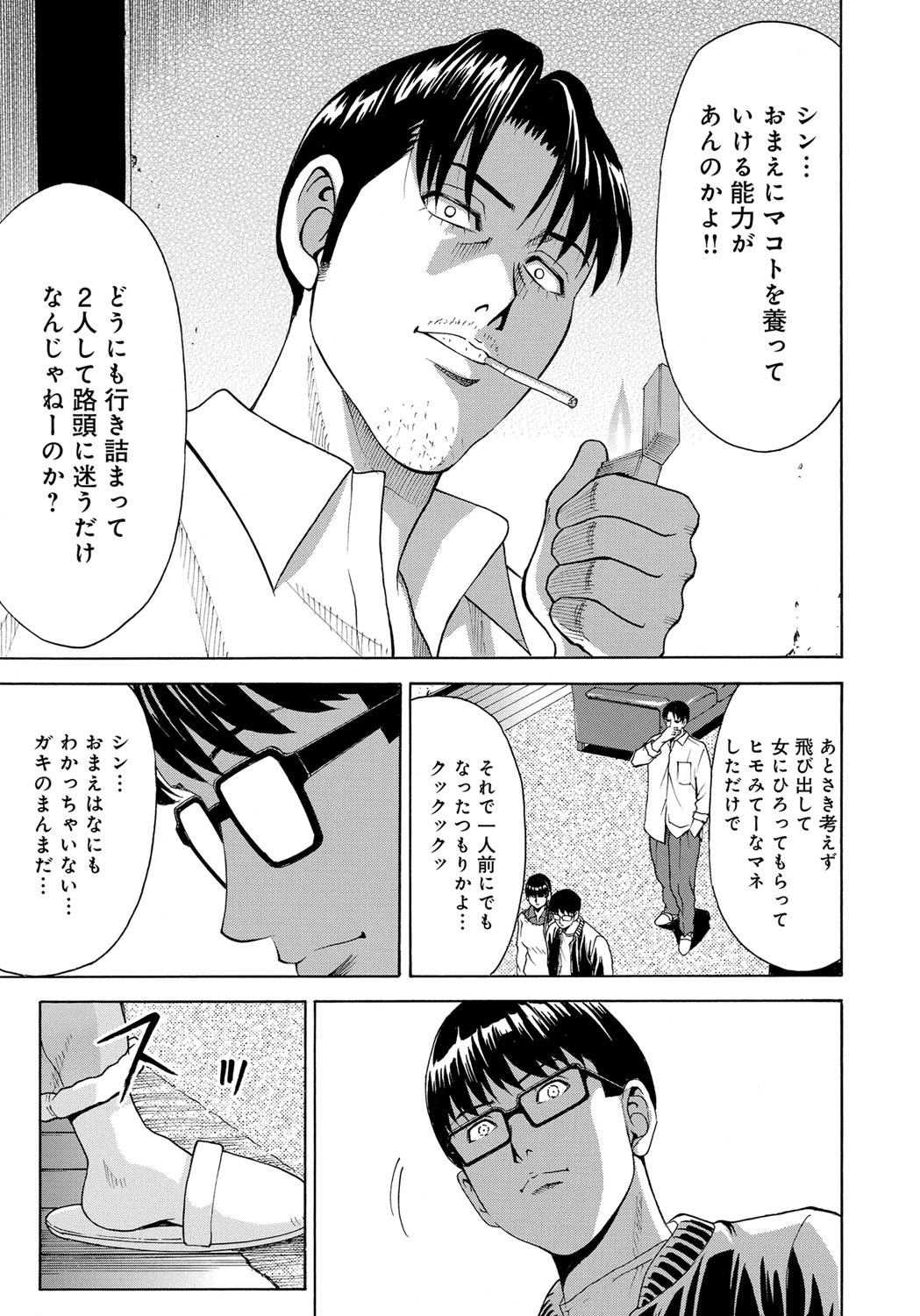 【エロ漫画】ヤクザに彼女を寝取られた男がナイフでヤクザを刺して彼女を取り戻し久しぶりの激しすぎるいちゃラブ中出しセックス！【ギタ♡レン：-水蜜桃- 最終話】 8ページ