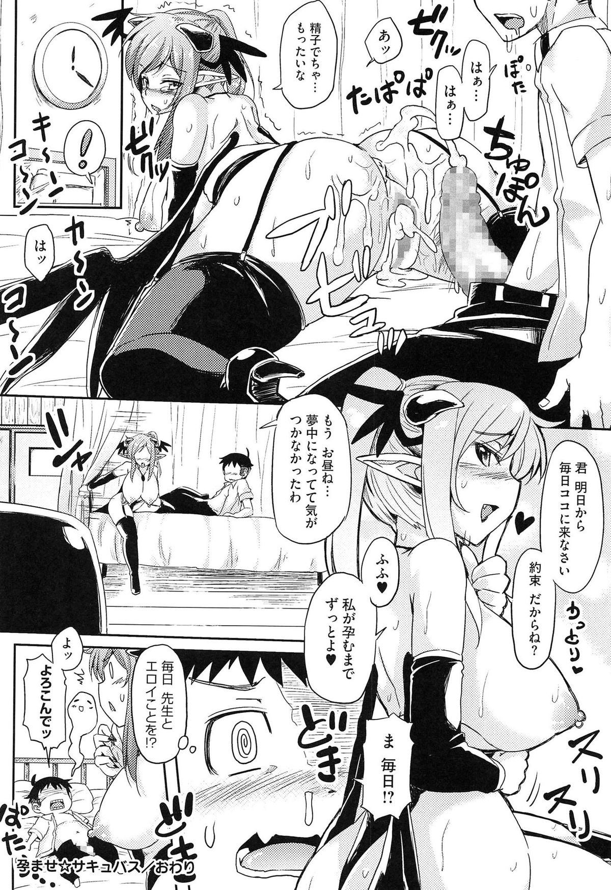 【エロ漫画】日課で生徒から精子を搾り取る巨乳なサキュバスの保険医…チンコのでかい新しい獲物に我慢できず正体を明かして激しい中出しセックス【綾枷ちよこ：孕ませ☆サキュバス】 17ページ