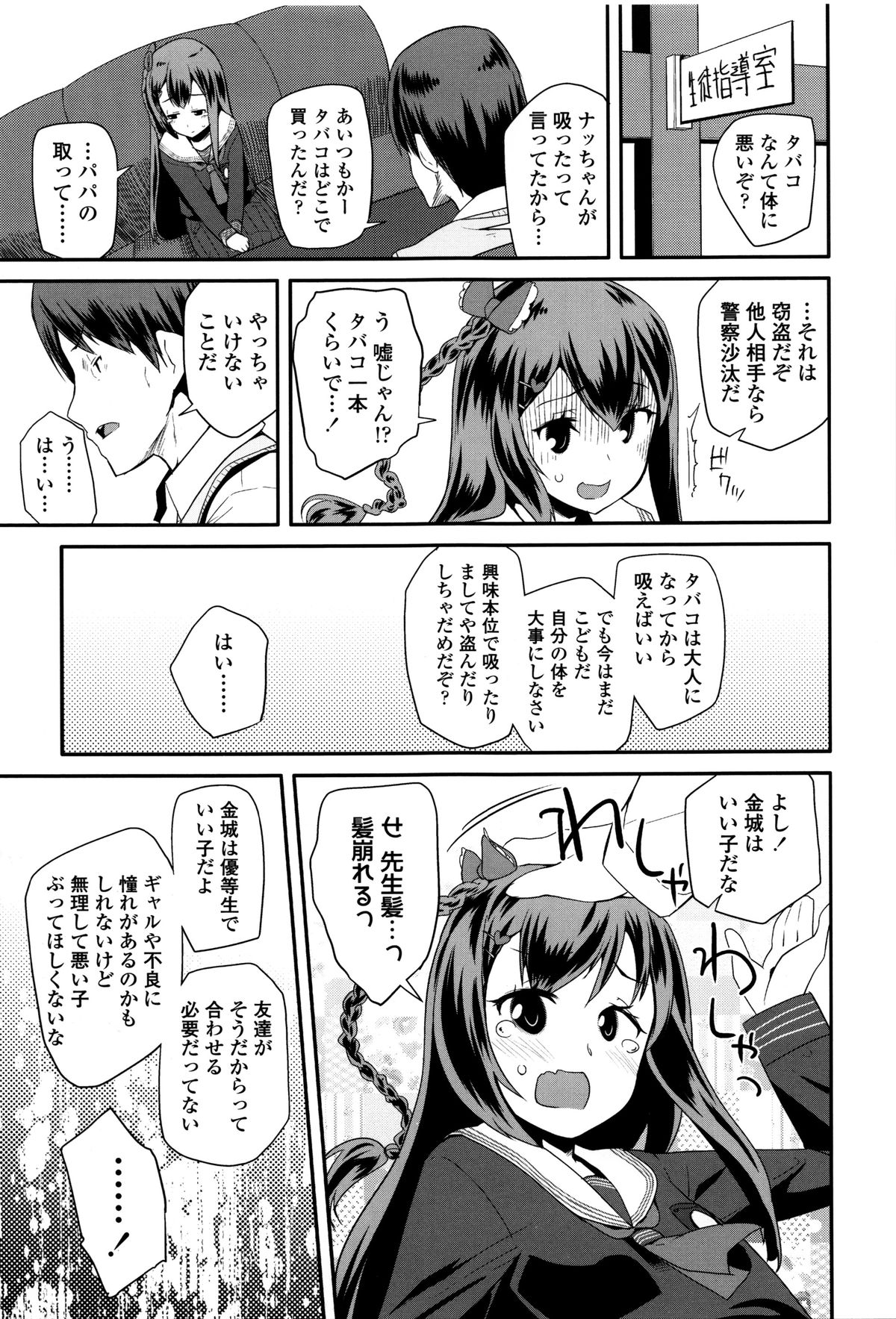 【エロ漫画】ギャルになろうとするも空回りして先生を襲っちゃう優等生JK…ご奉仕フェラをして理性を失って中出しセックスで淫乱堕ちしちゃう【前島龍：思春期ヴァージナル】 6ページ