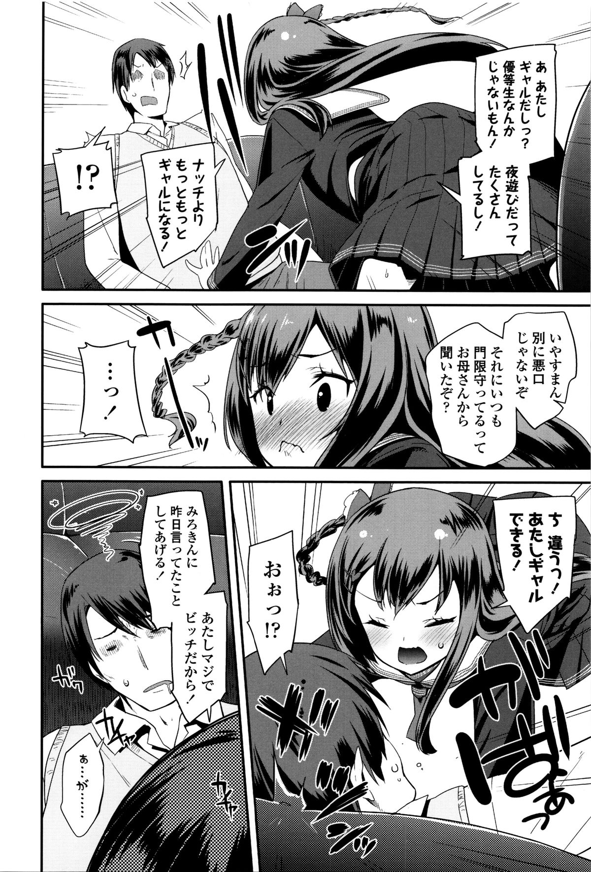 【エロ漫画】ギャルになろうとするも空回りして先生を襲っちゃう優等生JK…ご奉仕フェラをして理性を失って中出しセックスで淫乱堕ちしちゃう【前島龍：思春期ヴァージナル】 7ページ