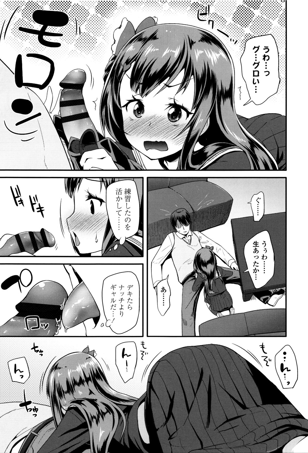 【エロ漫画】ギャルになろうとするも空回りして先生を襲っちゃう優等生JK…ご奉仕フェラをして理性を失って中出しセックスで淫乱堕ちしちゃう【前島龍：思春期ヴァージナル】 8ページ