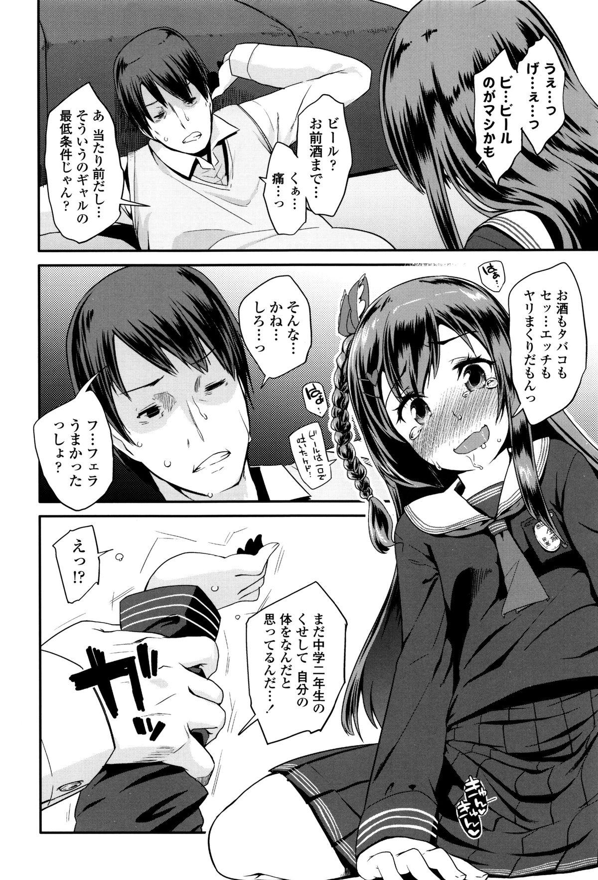 【エロ漫画】ギャルになろうとするも空回りして先生を襲っちゃう優等生JK…ご奉仕フェラをして理性を失って中出しセックスで淫乱堕ちしちゃう【前島龍：思春期ヴァージナル】 11ページ