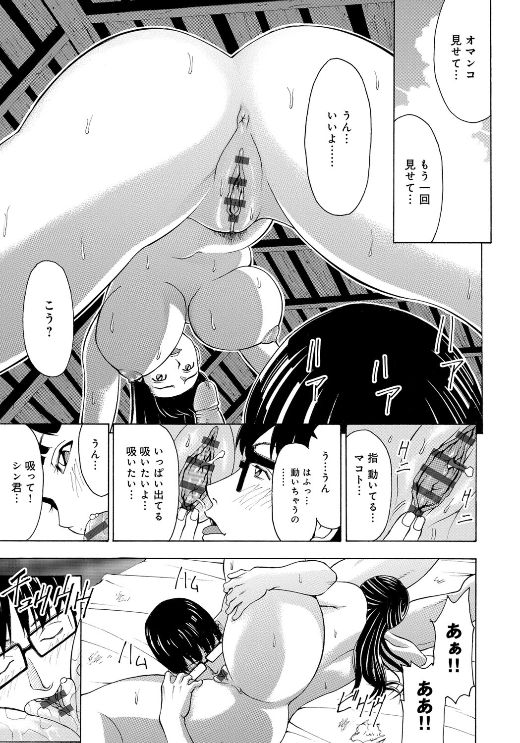 【エロ漫画】ヤクザに彼女を寝取られた男がナイフでヤクザを刺して彼女を取り戻し久しぶりの激しすぎるいちゃラブ中出しセックス！【ギタ♡レン：-水蜜桃- 最終話】 14ページ