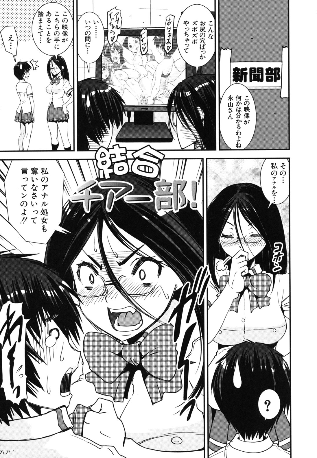 【エロ漫画】チアー部でいちゃラブセックスしちゃう淫乱ふたなりお姉さんたち…アナルハメで連なり乱交セックスしちゃう【しなま：結合チアー部！】 2ページ