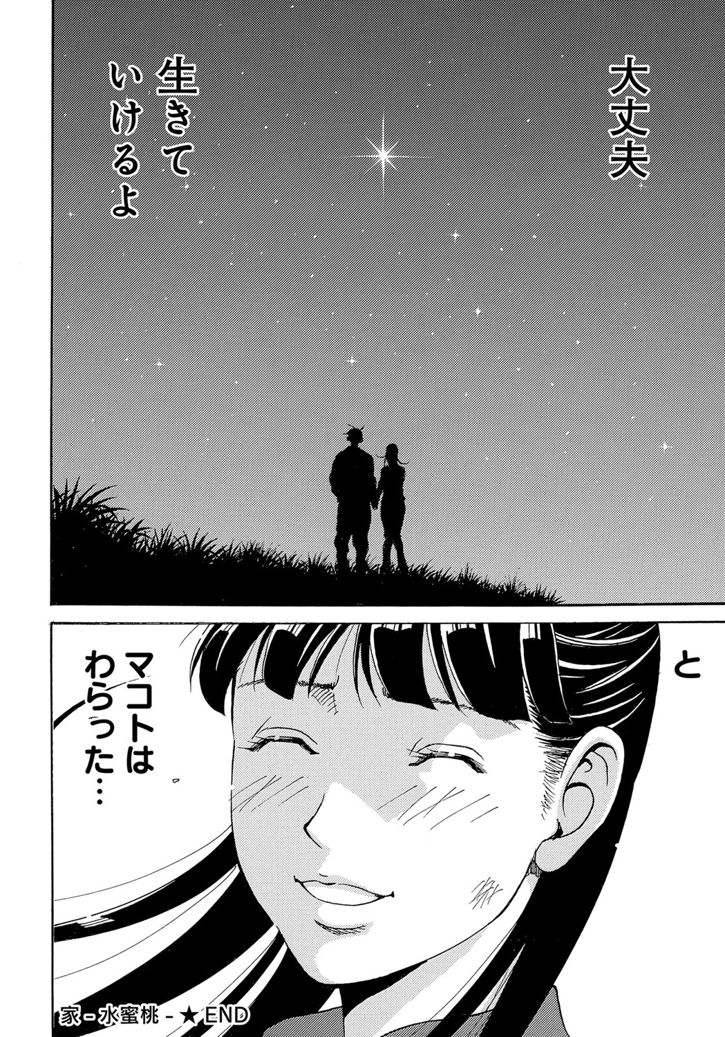 【エロ漫画】ヤクザに彼女を寝取られた男がナイフでヤクザを刺して彼女を取り戻し久しぶりの激しすぎるいちゃラブ中出しセックス！【ギタ♡レン：-水蜜桃- 最終話】 24ページ