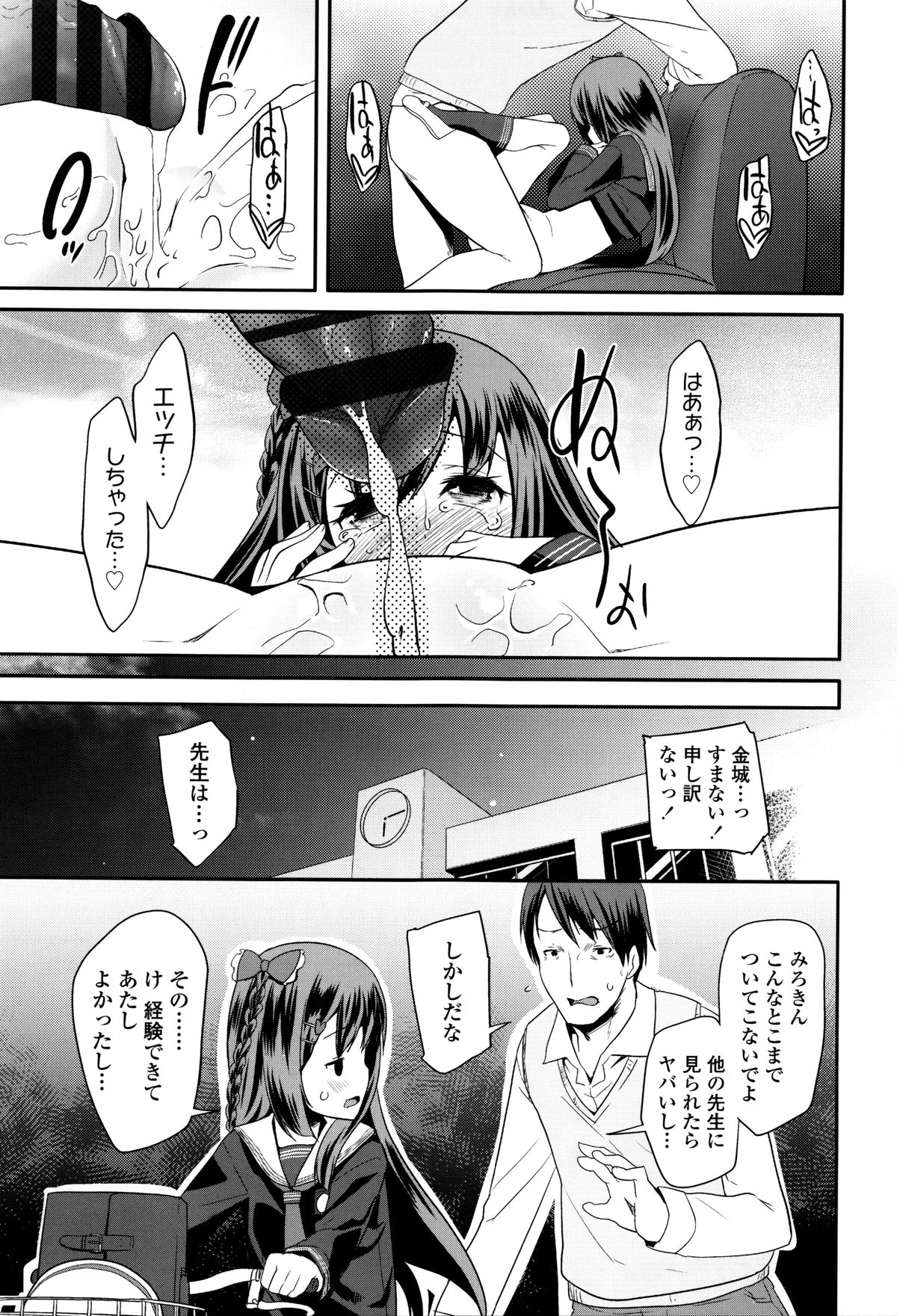 【エロ漫画】ギャルになろうとするも空回りして先生を襲っちゃう優等生JK…ご奉仕フェラをして理性を失って中出しセックスで淫乱堕ちしちゃう【前島龍：思春期ヴァージナル】 23ページ