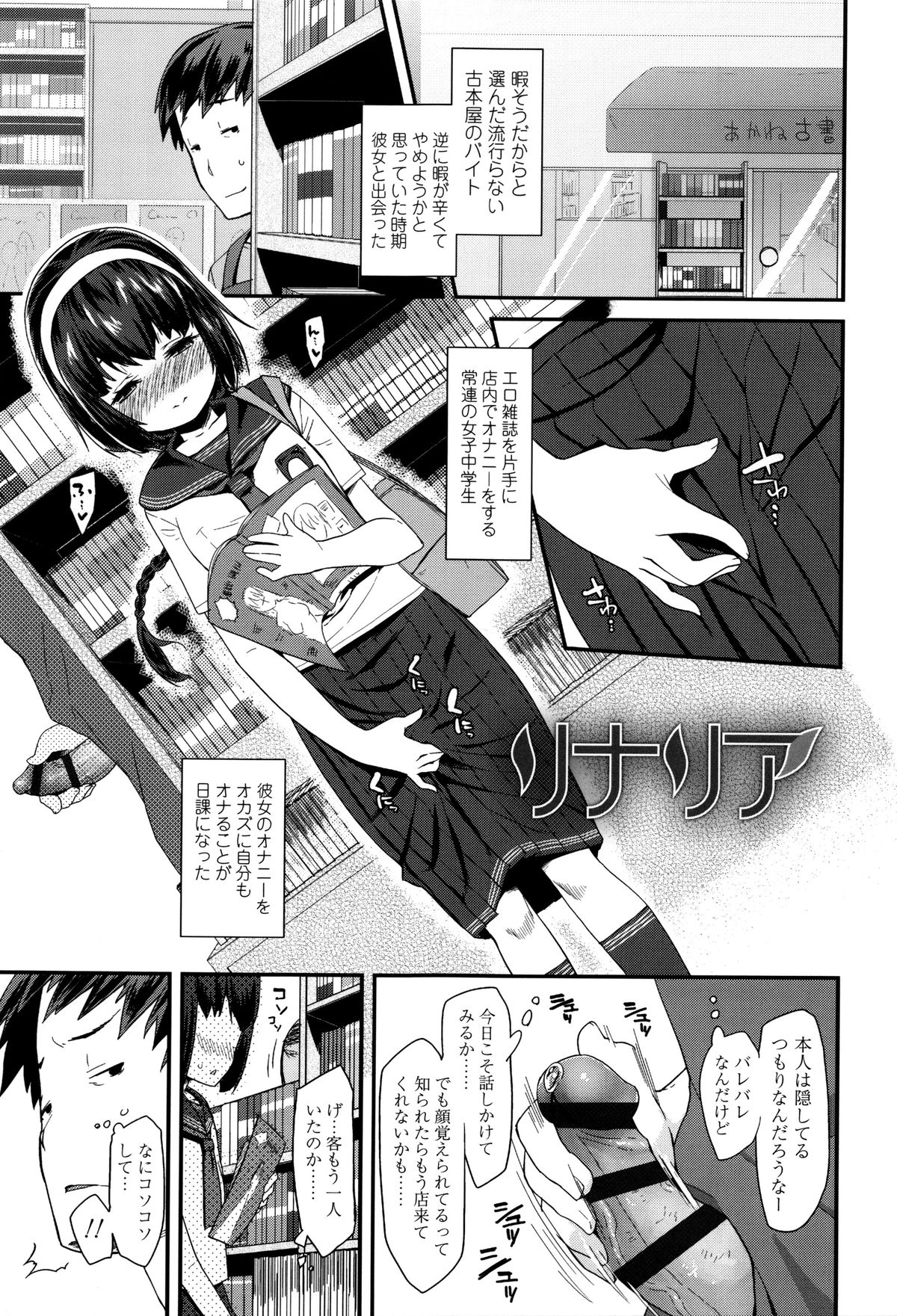 【エロ漫画】本屋でオナニーする彼女を見てオナニーをするのが日課になっている店員男性…オヤジに絡まれているのを助け出すも勃起したチンポがあらわになってそれを見てオナニーしちゃう彼女とバックで生ハメ中出しセックス【前島龍：リナリア】 2ページ