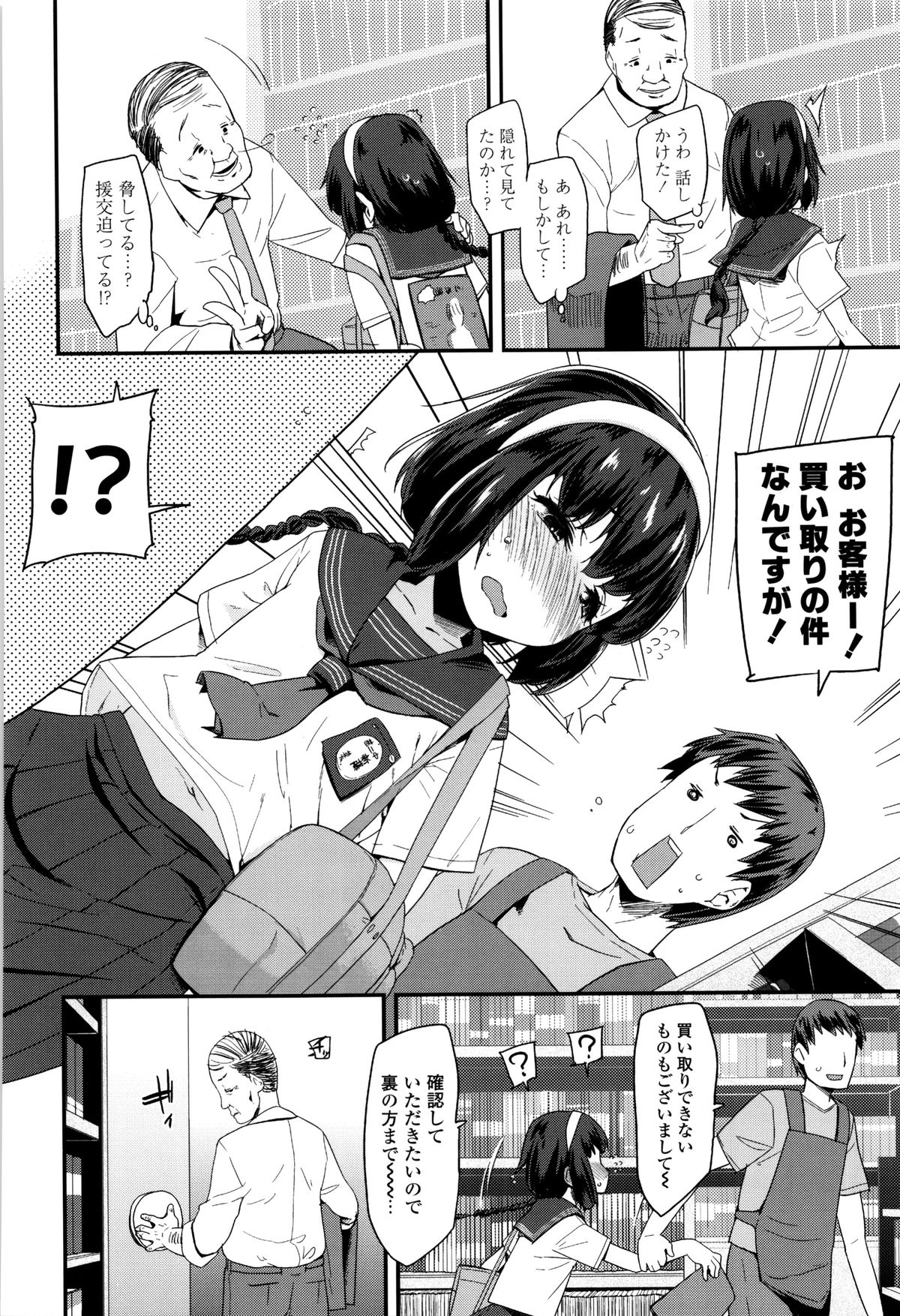 【エロ漫画】本屋でオナニーする彼女を見てオナニーをするのが日課になっている店員男性…オヤジに絡まれているのを助け出すも勃起したチンポがあらわになってそれを見てオナニーしちゃう彼女とバックで生ハメ中出しセックス【前島龍：リナリア】 3ページ