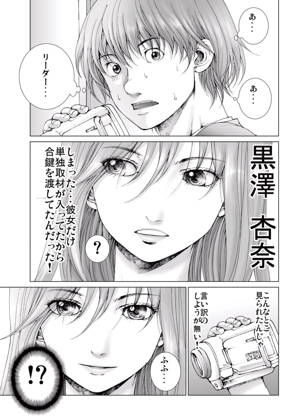 【エロ漫画】覗きを働いていたマネージャーに強引にエッチな事を迫るお姉さん系アイドル…彼女は戸惑う彼にお構いなしで手コキを仕掛ける！【一智和智：美少女アイドルを剥け】