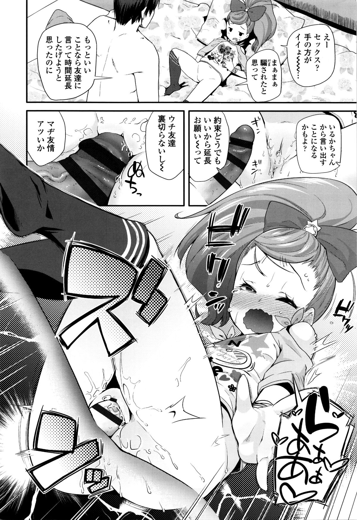 【エロ漫画】援交をしてお小遣いを稼ぐロリ少女…クンニや手マンをされてトロ顔で生ハメ中出し絶頂イキしちゃう【前島龍：えんぼ！】 13ページ