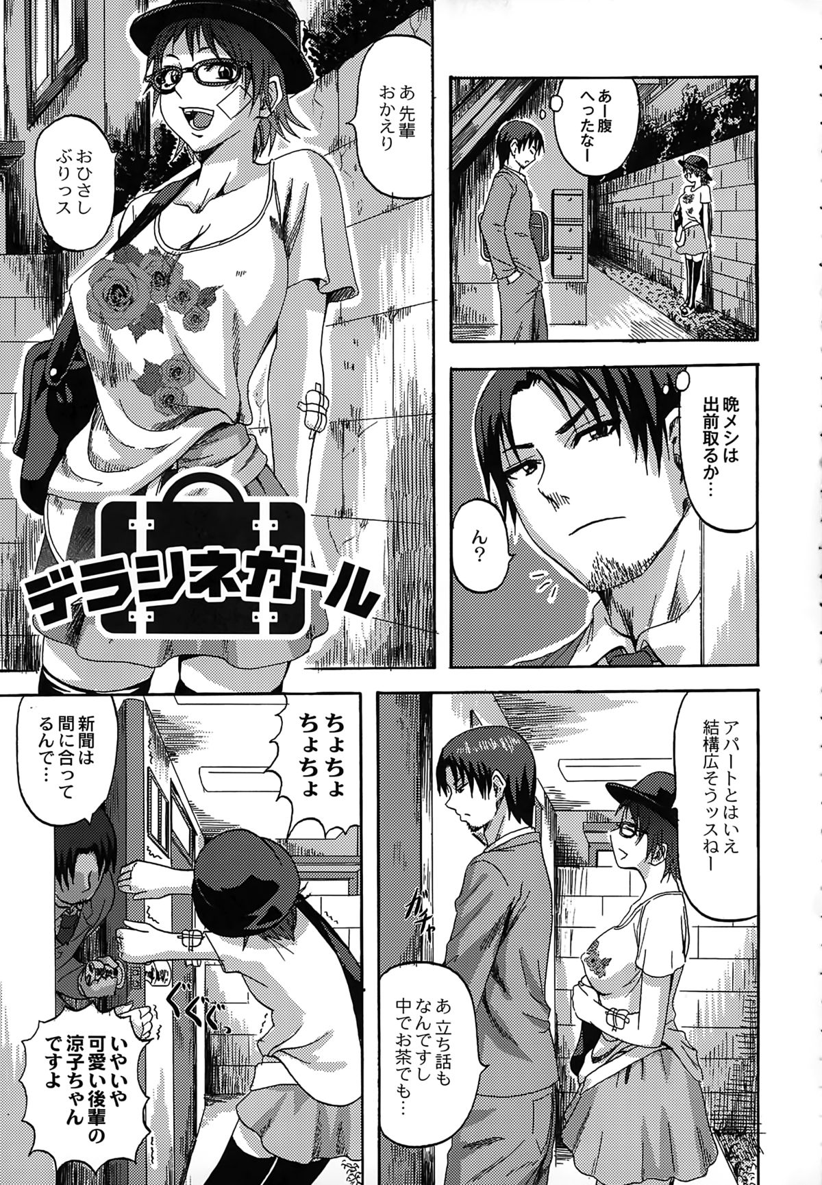 【エロ漫画】先輩を待ち伏せして同居しようとする巨乳の後輩…身体で誘惑して興奮してしまった先輩は彼女とイチャラブセックスしちゃう【見習い雑兵：デラシネガール】