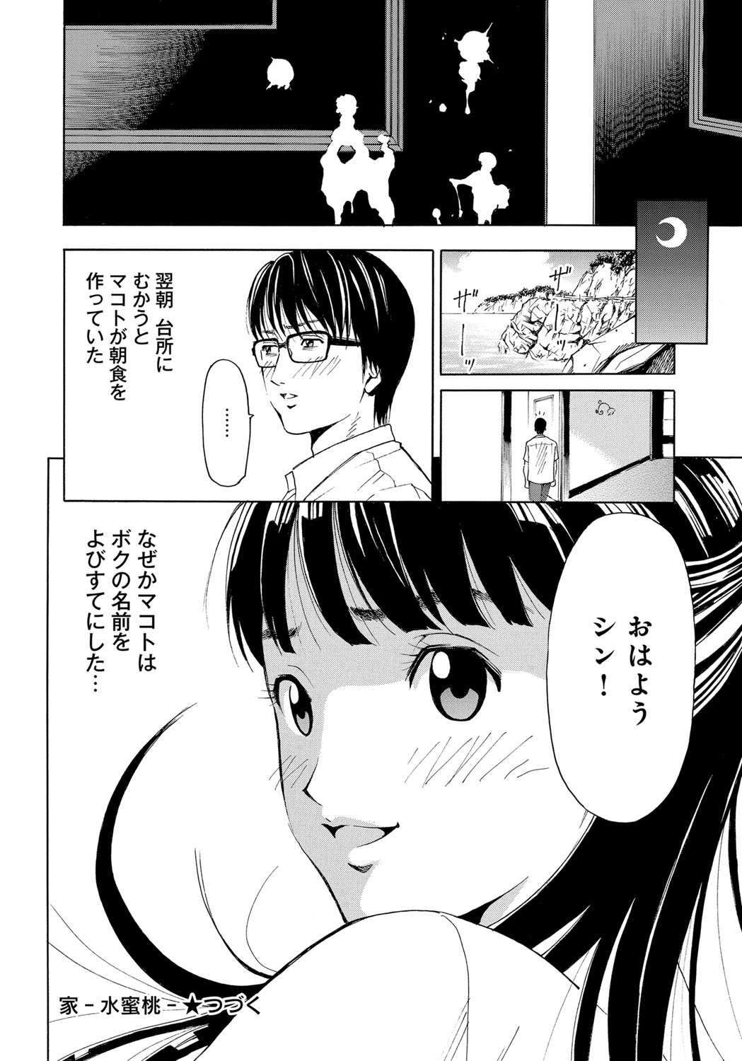 【エロ漫画】エッチに調教されご奉仕セックスしちゃう淫乱お姉さん…フェラや騎乗位で生ハメ中出しいちゃラブセックスしちゃう【ギタ☆レン：マイ・ビューティフル・センセーション】