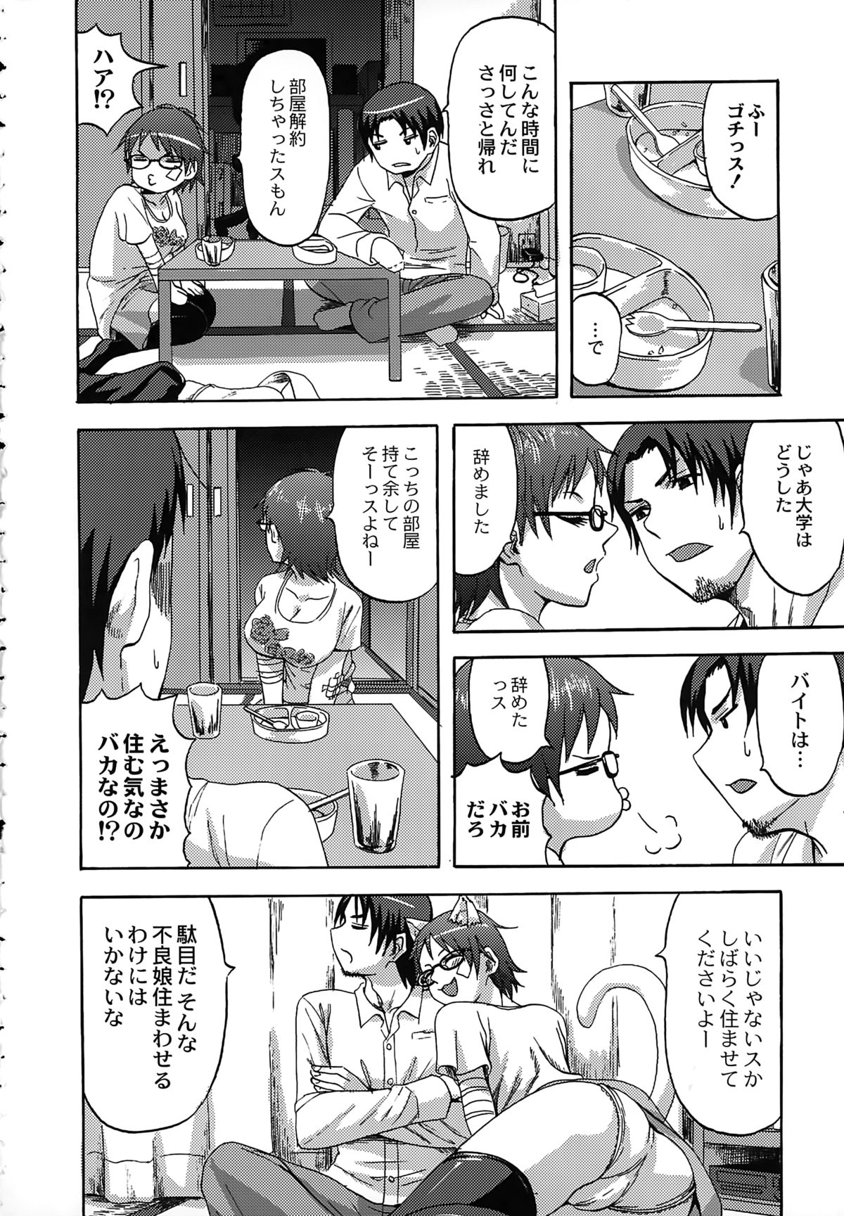【エロ漫画】先輩を待ち伏せして同居しようとする巨乳の後輩…身体で誘惑して興奮してしまった先輩は彼女とイチャラブセックスしちゃう【見習い雑兵：デラシネガール】