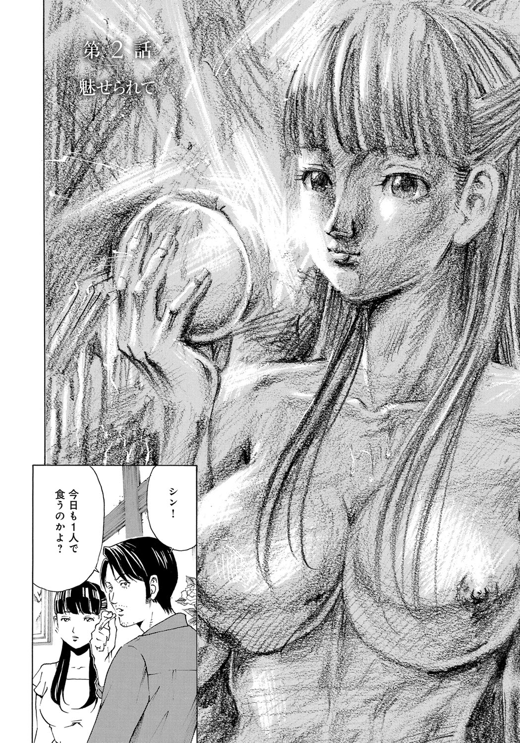 【エロ漫画】排尿を覗き見し、定まらない想いで一緒にお風呂に入るお姉さん…相互でオナニーをしてクンニをされて潮吹き絶頂アクメ堕ちしちゃう【ギタ☆レン：第2話 魅せられて】 3ページ