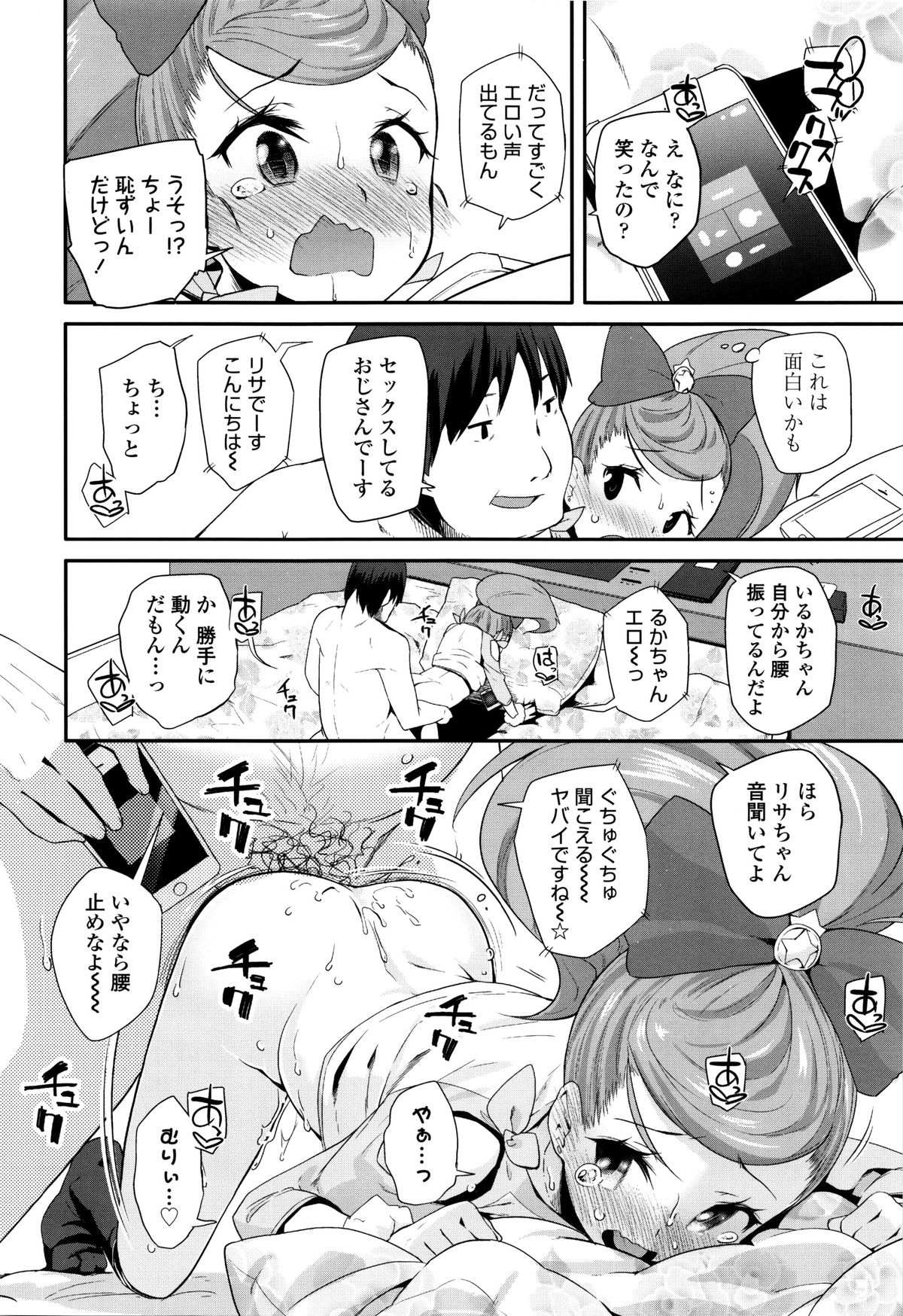 【エロ漫画】援交をしてお小遣いを稼ぐロリ少女…クンニや手マンをされてトロ顔で生ハメ中出し絶頂イキしちゃう【前島龍：えんぼ！】 17ページ