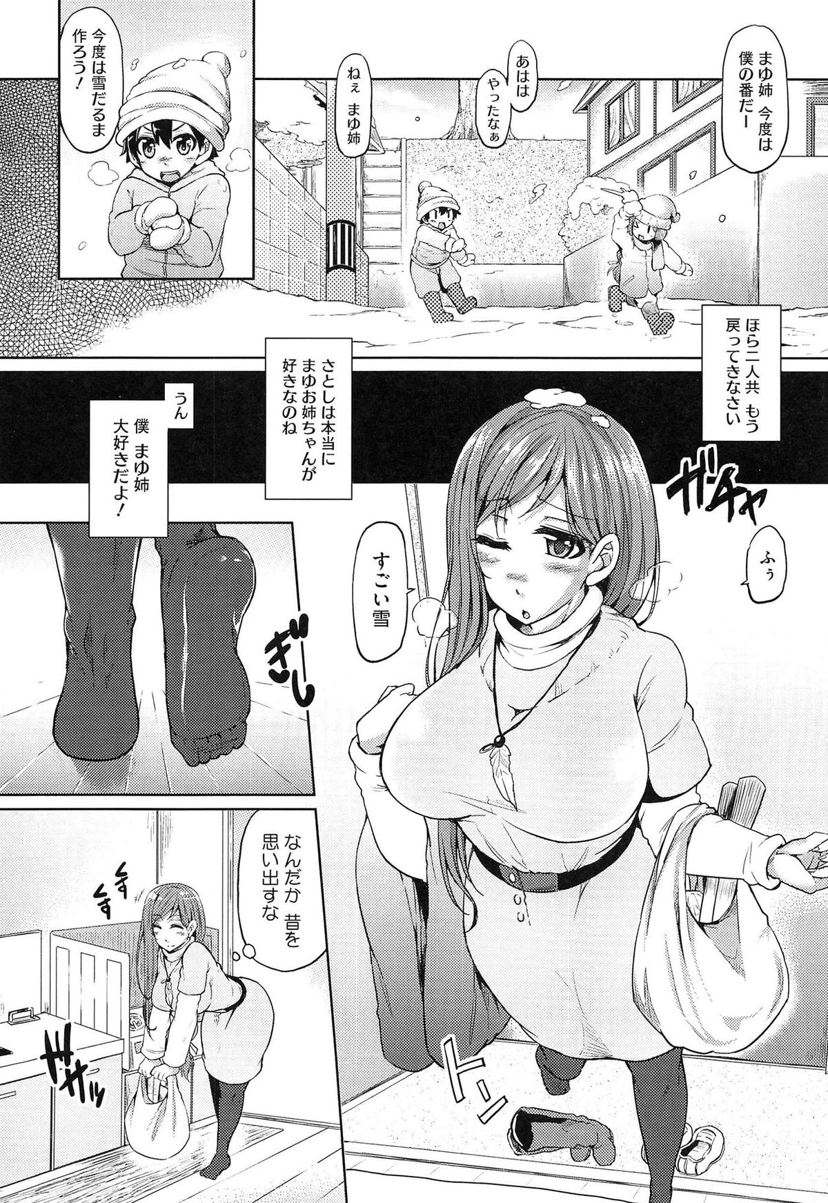 【エロ漫画】幼馴染の年下男子に結婚することを伝えたら突然おっぱいを揉まれ強制フェラをさせられ生ハメ中出しレイプされて淫乱堕ちしちゃう【綾枷ちよこ：Secret Love】 2ページ