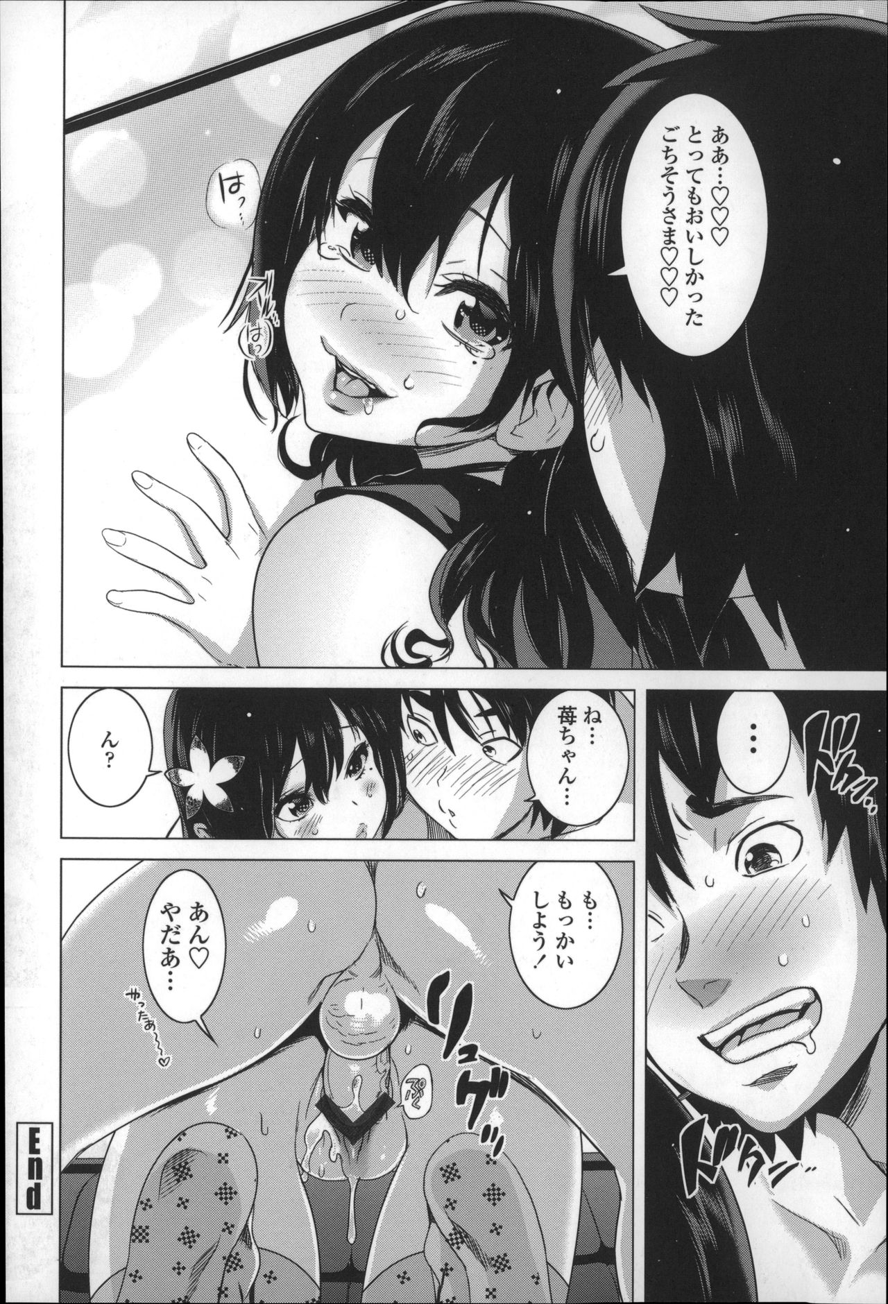 【エロ漫画】彼女ができたが大食いで出費が限界に来ていたのだが、ある作戦を思いつき家へ招いた結果、作戦が上手くいきセックスまで持ち込んで中出しまでやってしまう【みつや：まんぷく！】