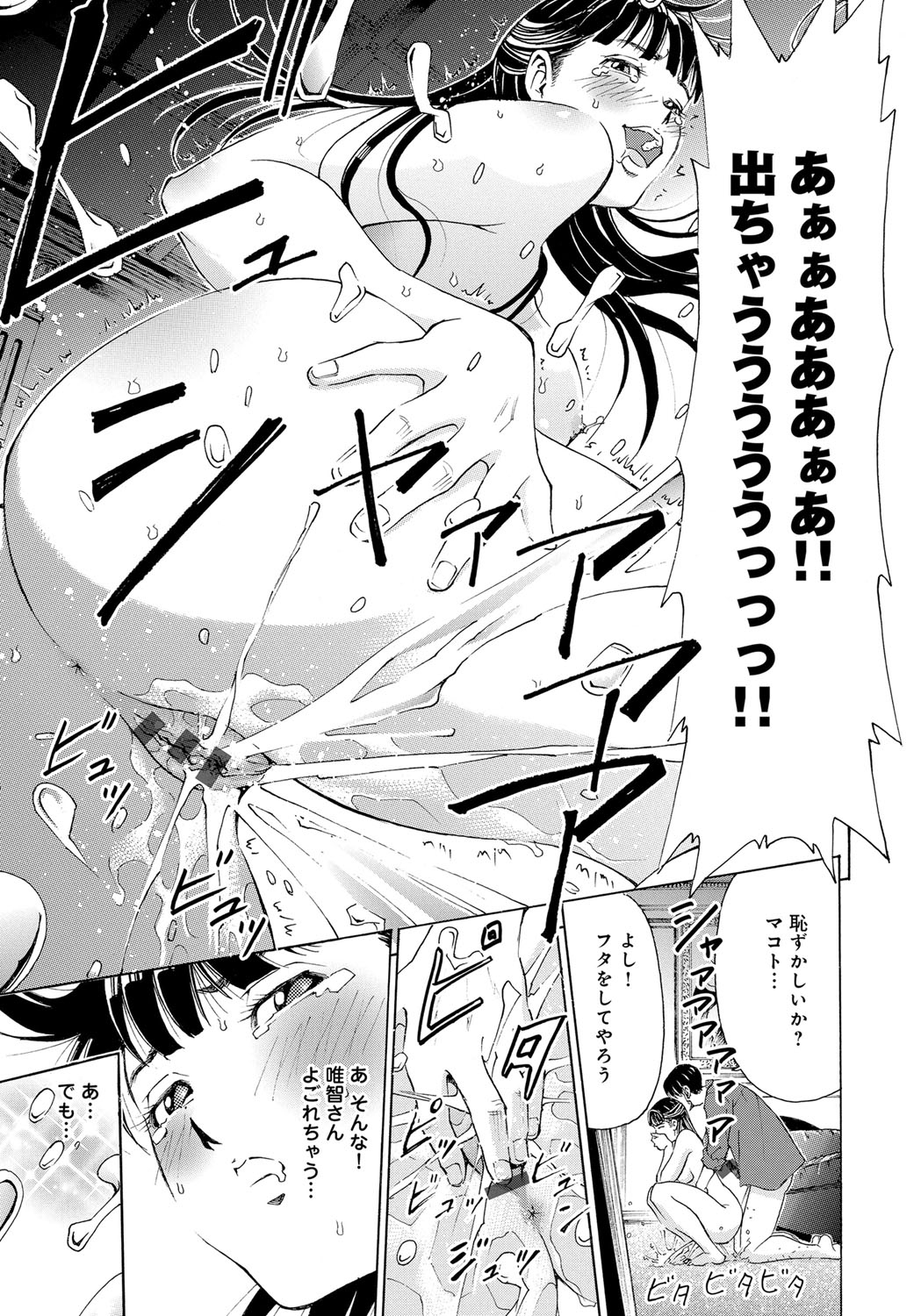 【エロ漫画】排尿を覗き見し、定まらない想いで一緒にお風呂に入るお姉さん…相互でオナニーをしてクンニをされて潮吹き絶頂アクメ堕ちしちゃう【ギタ☆レン：第2話 魅せられて】 6ページ