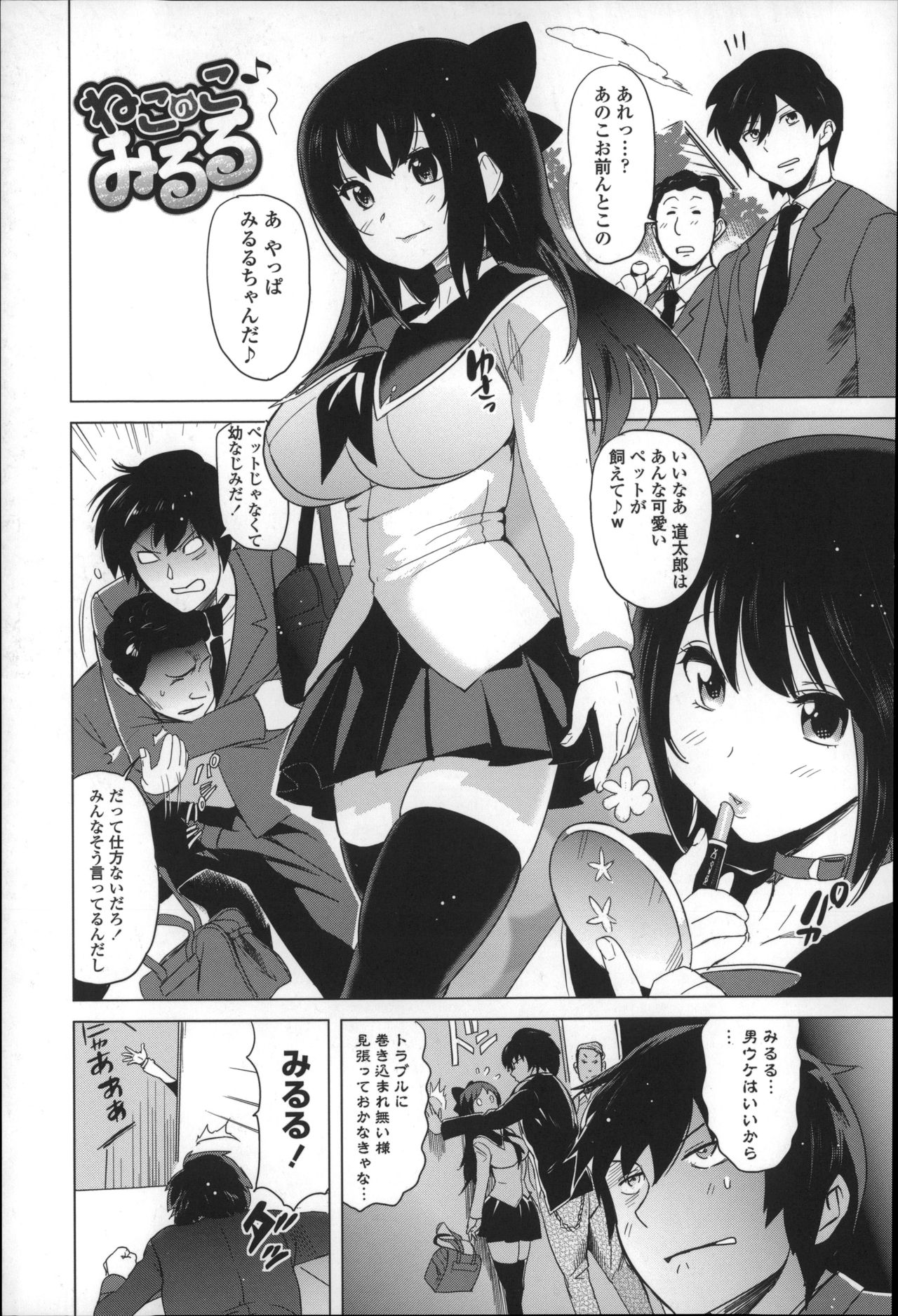 【エロ漫画】巨乳の幼馴染がエッチな恰好でそばにいるから我慢出来ずにセックスしちゃう…風呂上りにバスタオル姿のまま居るからフェラチオさせてガッツリ中出しセックスし【みつや：ねこのこみるる】 2ページ
