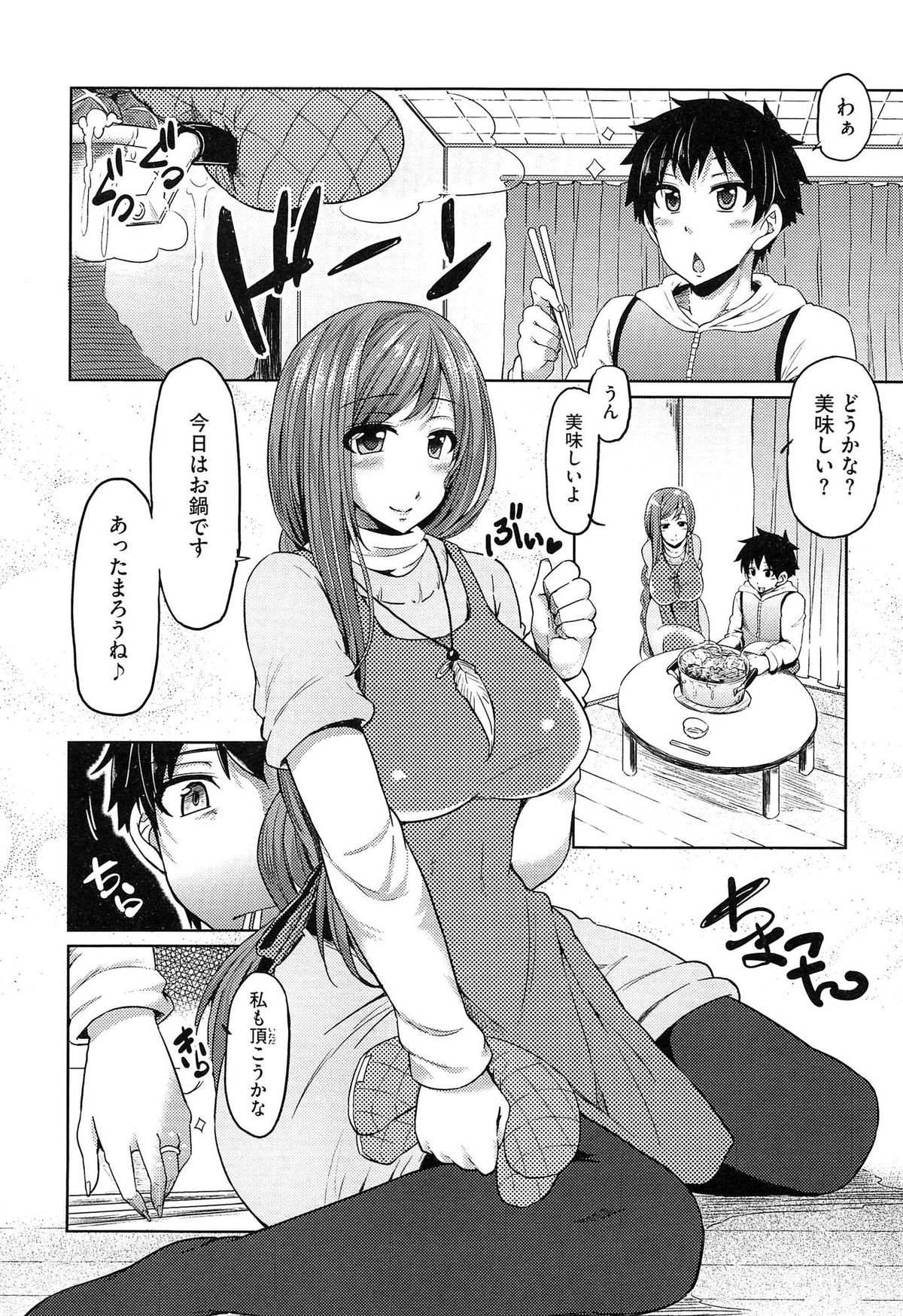 【エロ漫画】幼馴染の年下男子に結婚することを伝えたら突然おっぱいを揉まれ強制フェラをさせられ生ハメ中出しレイプされて淫乱堕ちしちゃう【綾枷ちよこ：Secret Love】 4ページ