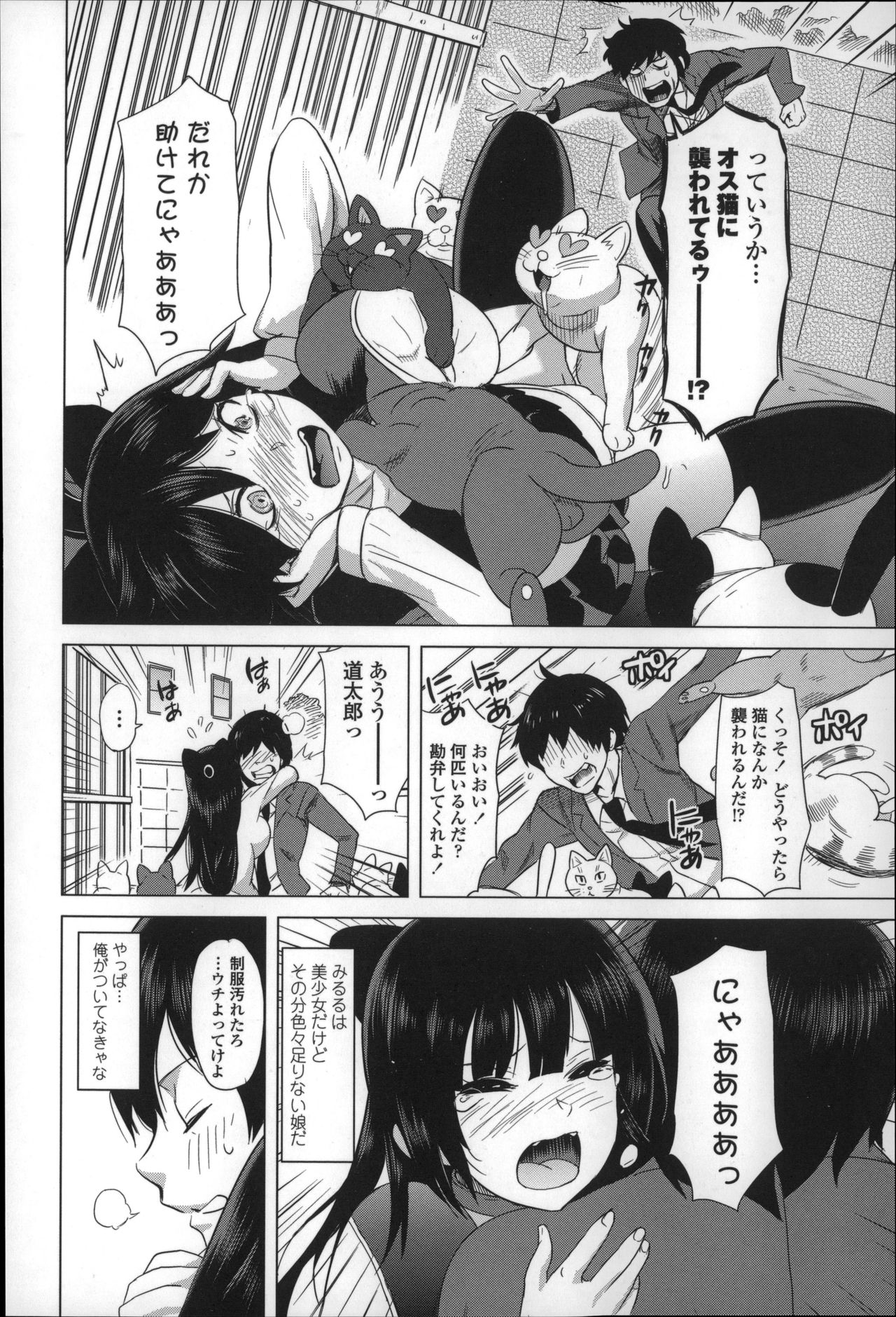 【エロ漫画】巨乳の幼馴染がエッチな恰好でそばにいるから我慢出来ずにセックスしちゃう…風呂上りにバスタオル姿のまま居るからフェラチオさせてガッツリ中出しセックスし【みつや：ねこのこみるる】 3ページ