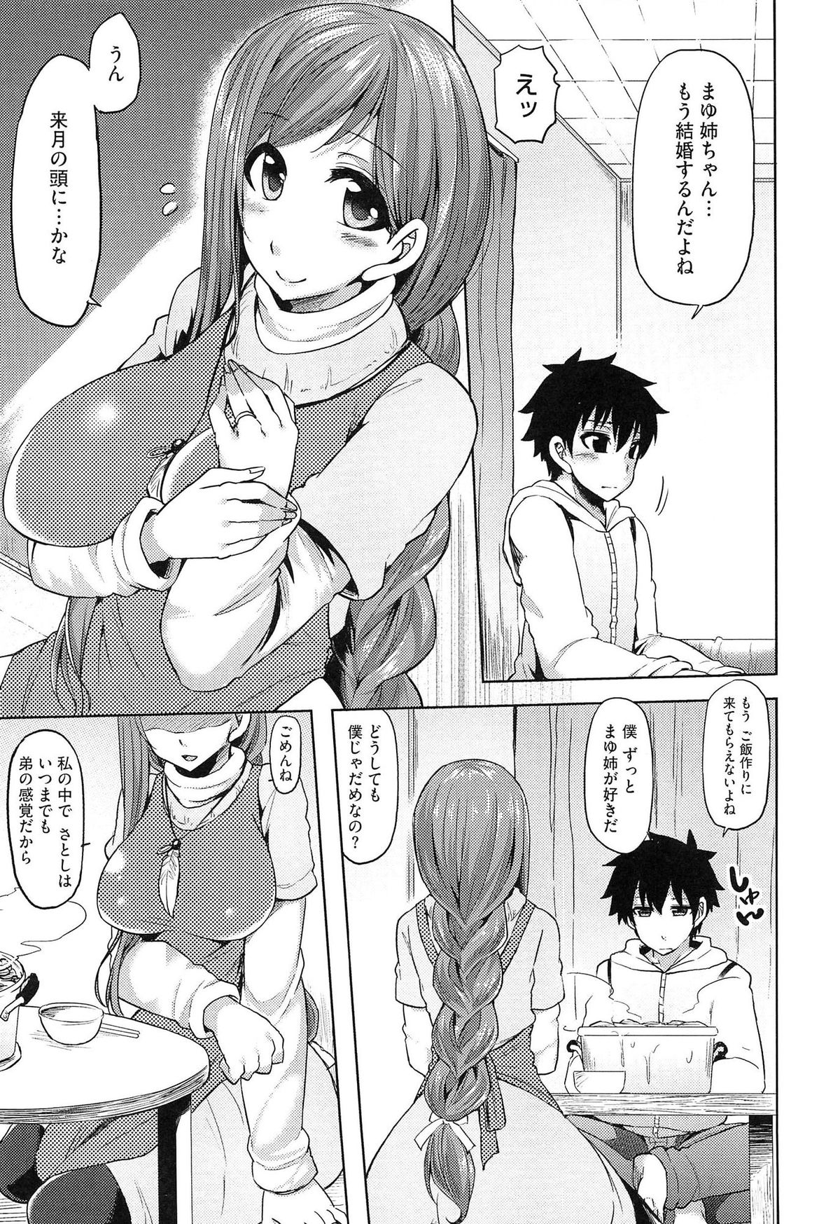 【エロ漫画】幼馴染の年下男子に結婚することを伝えたら突然おっぱいを揉まれ強制フェラをさせられ生ハメ中出しレイプされて淫乱堕ちしちゃう【綾枷ちよこ：Secret Love】 5ページ