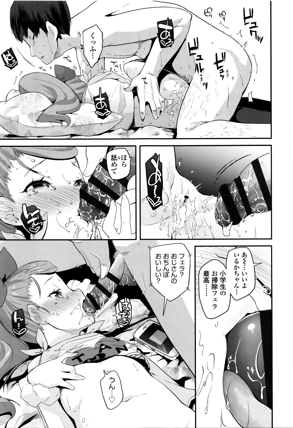 【エロ漫画】援交をしてお小遣いを稼ぐロリ少女…クンニや手マンをされてトロ顔で生ハメ中出し絶頂イキしちゃう【前島龍：えんぼ！】 21ページ