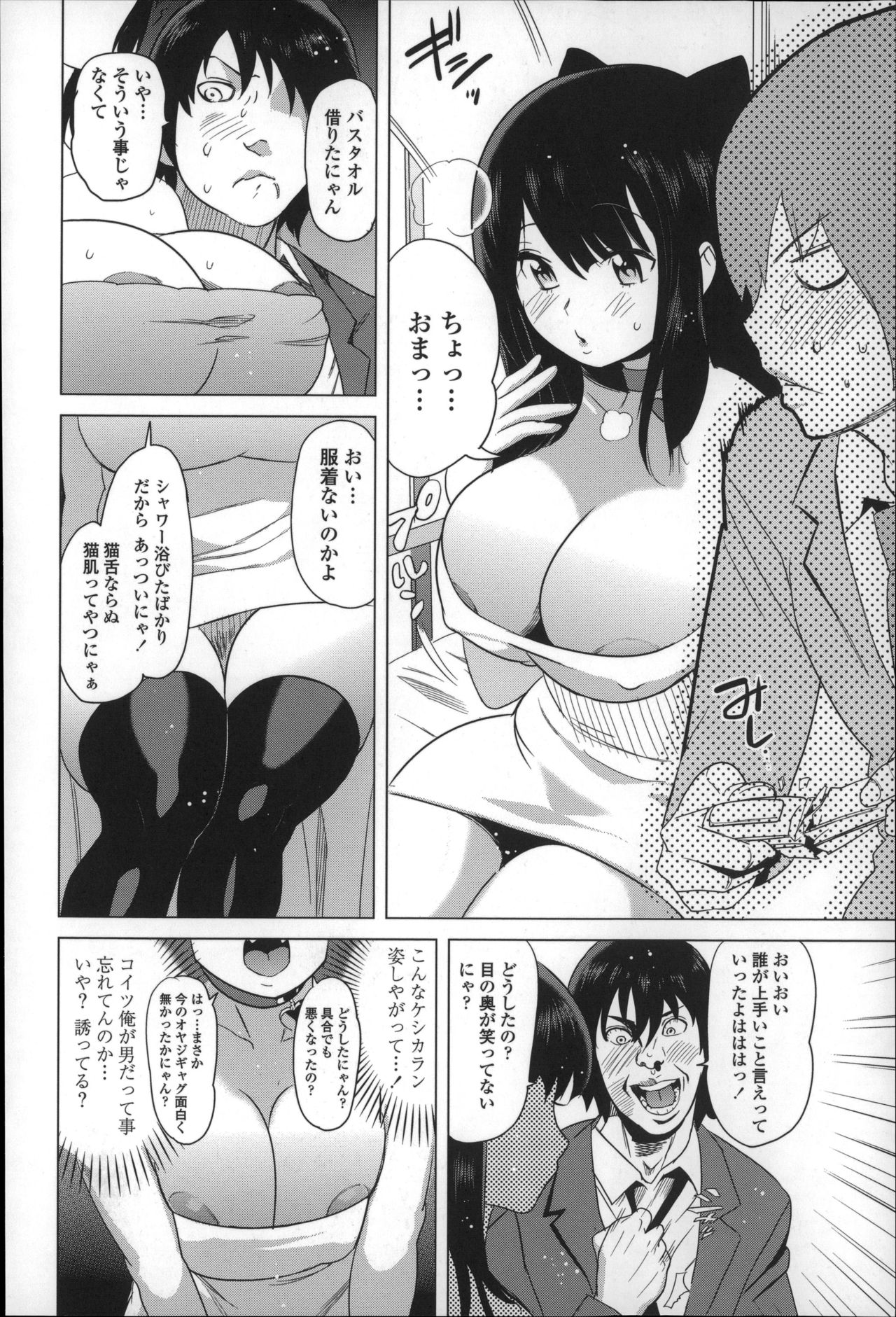 【エロ漫画】巨乳の幼馴染がエッチな恰好でそばにいるから我慢出来ずにセックスしちゃう…風呂上りにバスタオル姿のまま居るからフェラチオさせてガッツリ中出しセックスし【みつや：ねこのこみるる】 5ページ