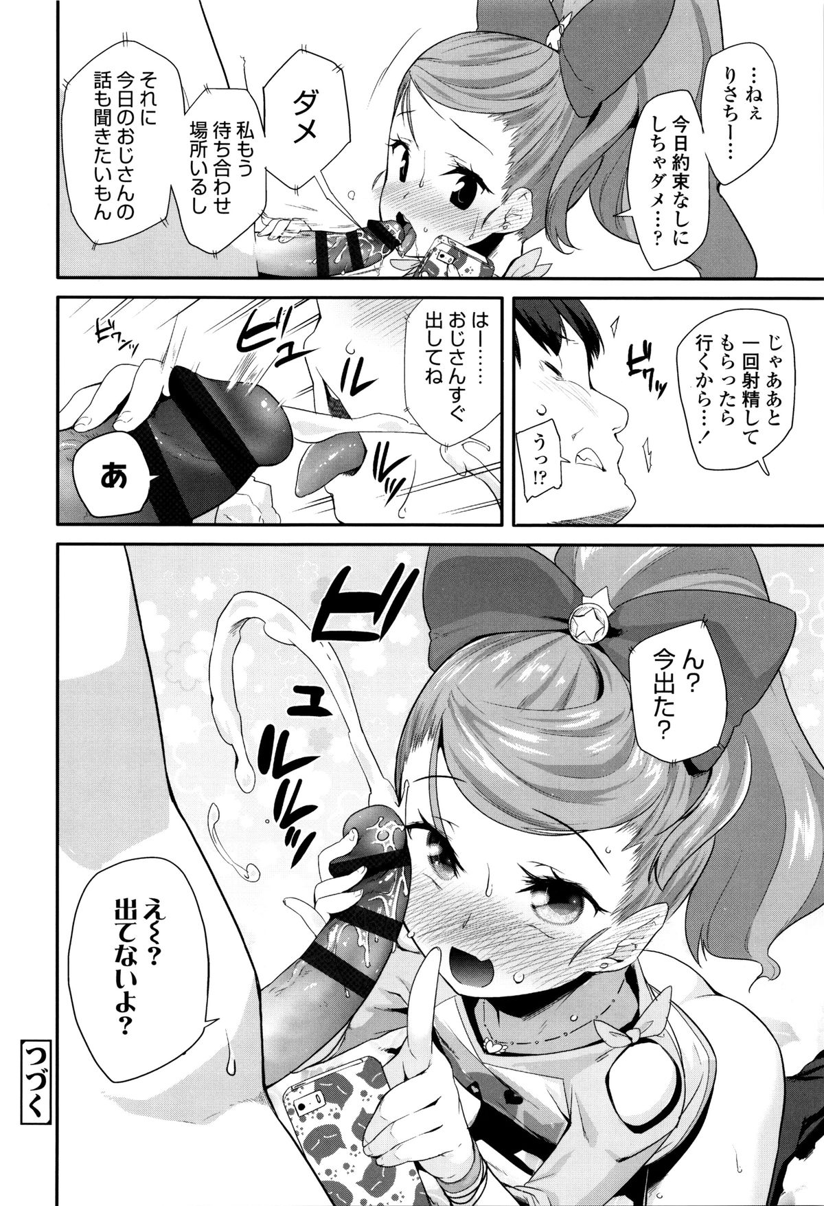 【エロ漫画】援交をしてお小遣いを稼ぐロリ少女…クンニや手マンをされてトロ顔で生ハメ中出し絶頂イキしちゃう【前島龍：えんぼ！】 22ページ