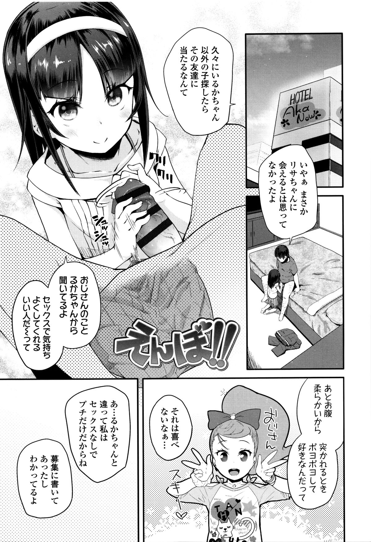 【エロ漫画】ホテルでおじさんと援交をしちゃうロリ少女…ご奉仕フェラをして口内射精でフェラヌキしたり手マンでトロ顔になると生ハメ中出しセックスまでしちゃう【前島龍：えんぼ!!】 2ページ
