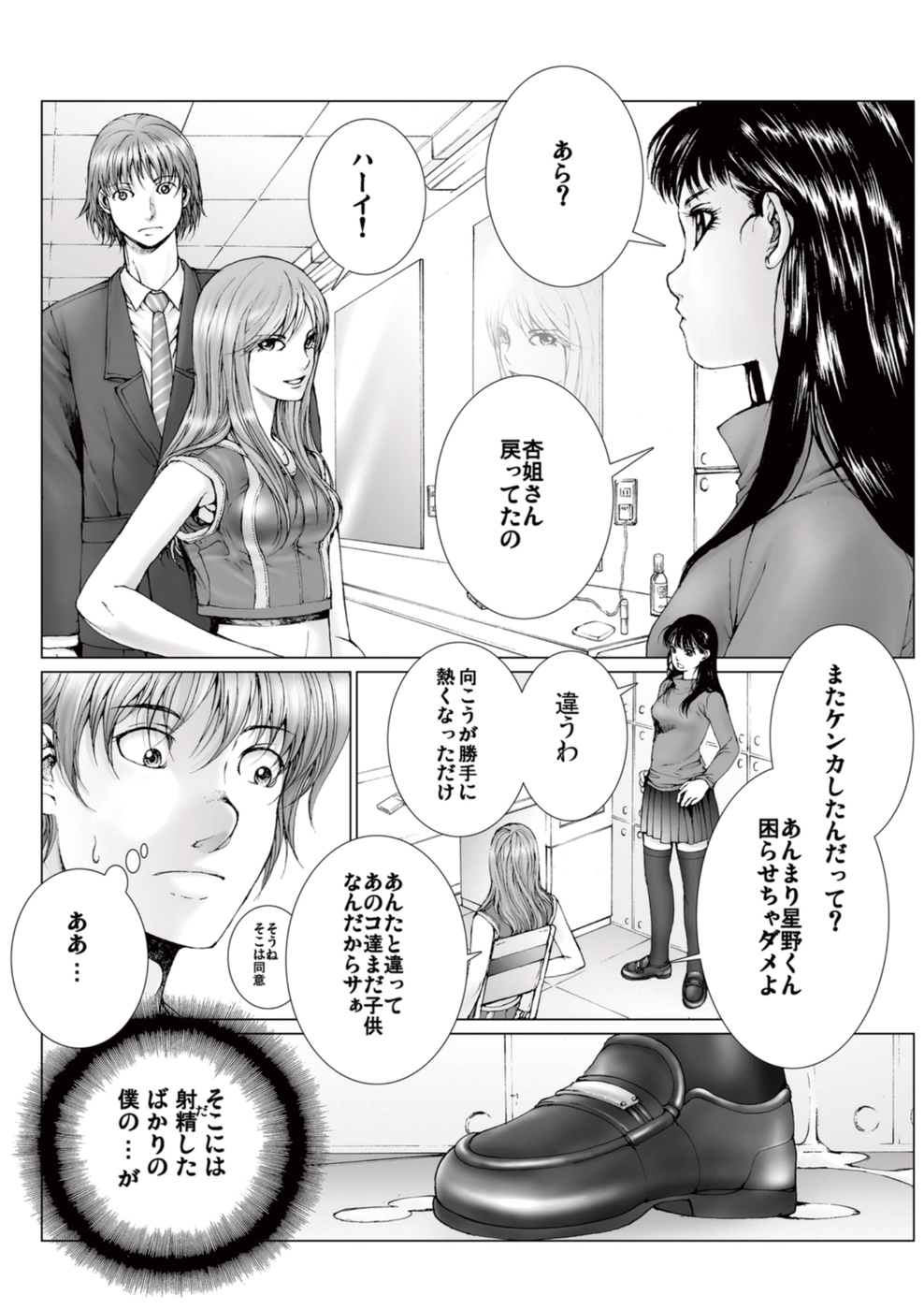 【エロ漫画】覗きを働いていたマネージャーにエッチなことを迫る淫乱なお姉さん系アイドル…彼女は彼に手コキし続けては強制的に射精までもさせてしまう！【一智和智：美少女アイドルを剥け 2】 9ページ