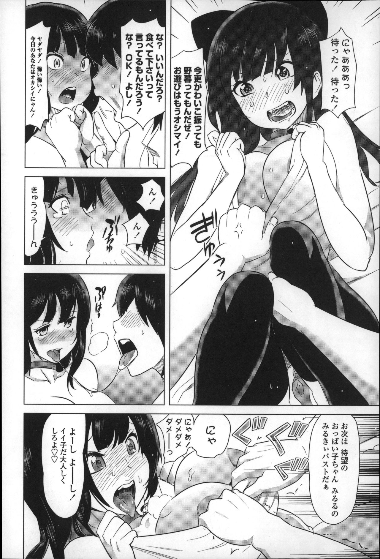 【エロ漫画】巨乳の幼馴染がエッチな恰好でそばにいるから我慢出来ずにセックスしちゃう…風呂上りにバスタオル姿のまま居るからフェラチオさせてガッツリ中出しセックスし【みつや：ねこのこみるる】 7ページ