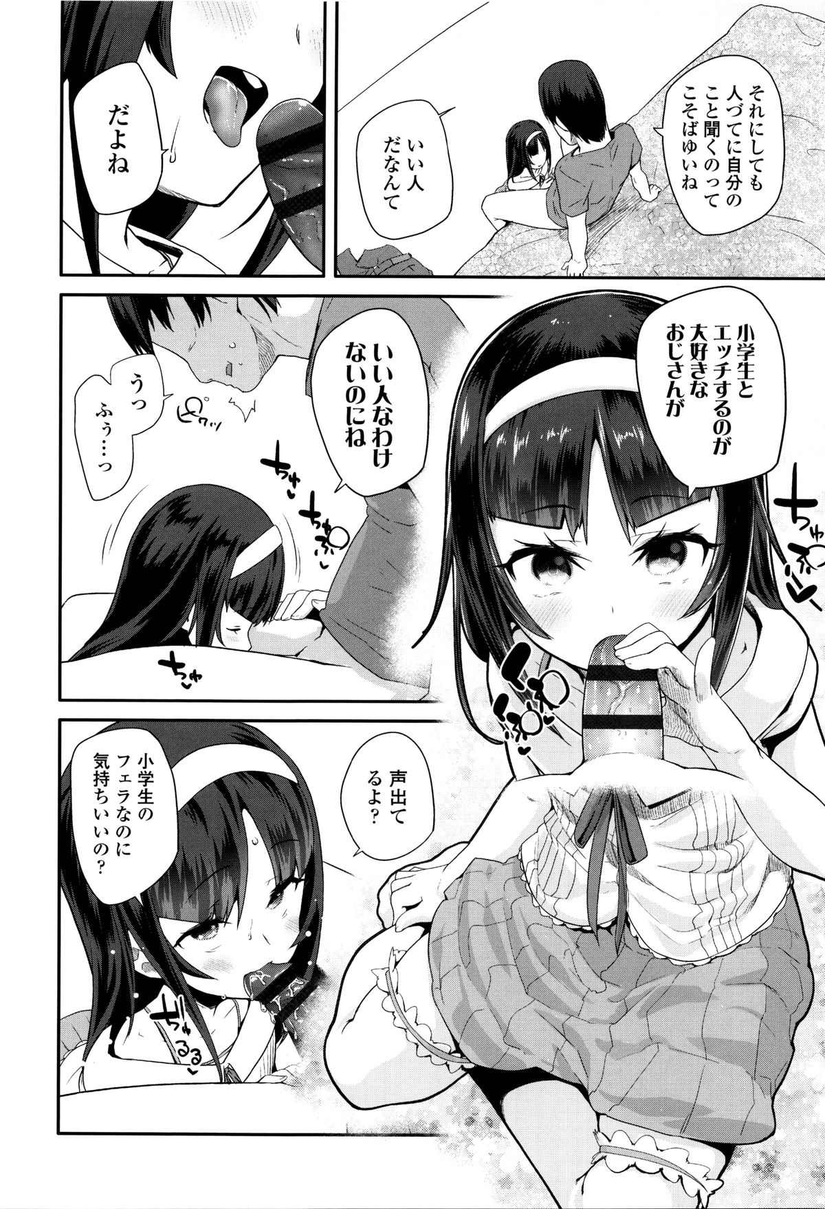 【エロ漫画】ホテルでおじさんと援交をしちゃうロリ少女…ご奉仕フェラをして口内射精でフェラヌキしたり手マンでトロ顔になると生ハメ中出しセックスまでしちゃう【前島龍：えんぼ!!】 3ページ