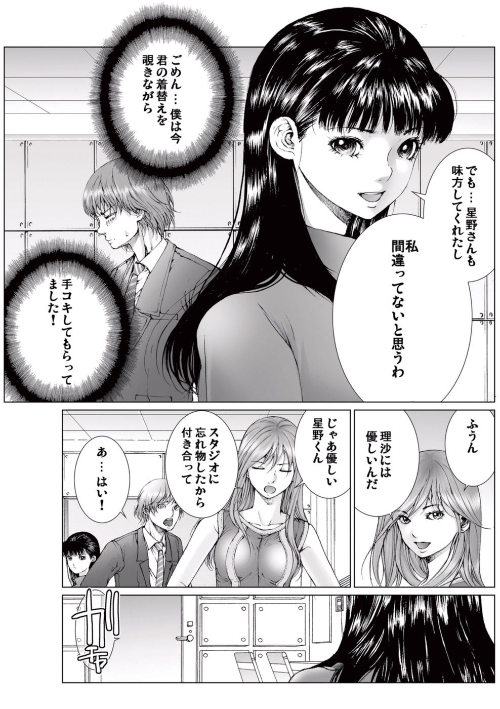 【エロ漫画】覗きを働いていたマネージャーにエッチなことを迫る淫乱なお姉さん系アイドル…彼女は彼に手コキし続けては強制的に射精までもさせてしまう！【一智和智：美少女アイドルを剥け 2】 10ページ