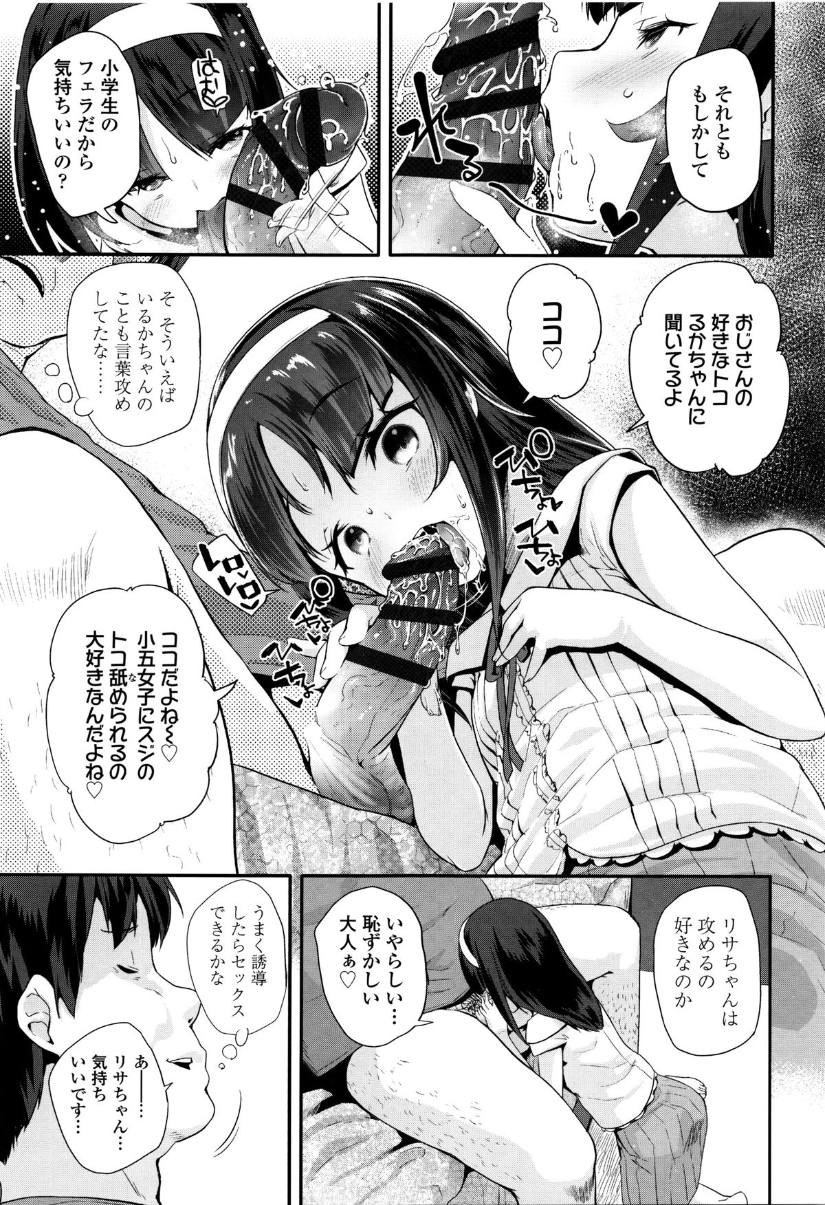 【エロ漫画】ホテルでおじさんと援交をしちゃうロリ少女…ご奉仕フェラをして口内射精でフェラヌキしたり手マンでトロ顔になると生ハメ中出しセックスまでしちゃう【前島龍：えんぼ!!】 4ページ