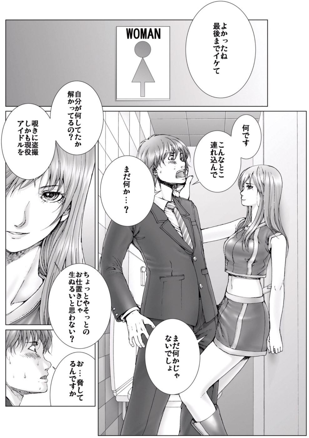 【エロ漫画】覗きを働いていたマネージャーにエッチなことを迫る淫乱なお姉さん系アイドル…彼女は彼に手コキし続けては強制的に射精までもさせてしまう！【一智和智：美少女アイドルを剥け 2】 11ページ