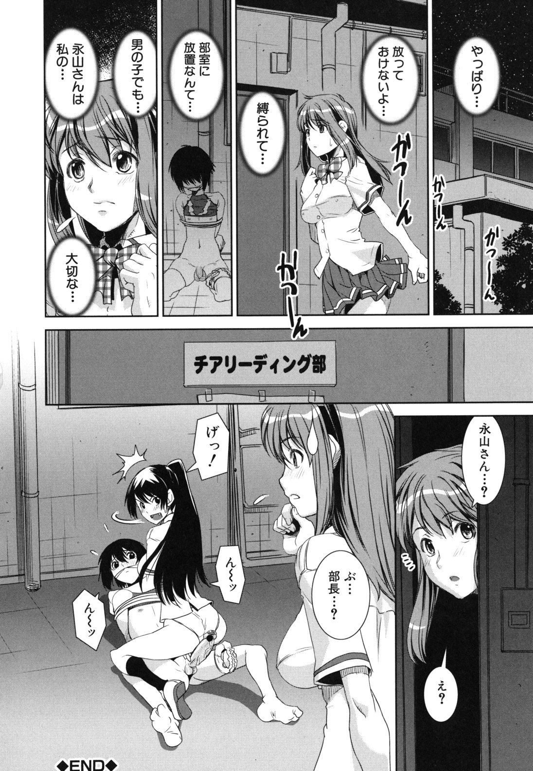 【エロ漫画】ショタを逆レイプしちゃうチア部のお姉さんたち…ハーレムや騎乗位で生ハメ中出しいちゃラブセックスしちゃう【しなま：混合チアー部!】