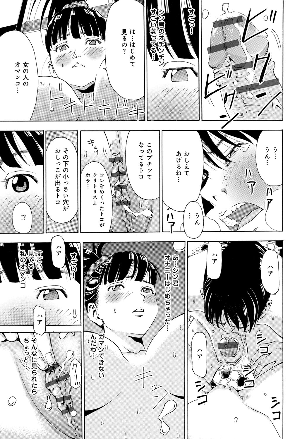 【エロ漫画】排尿を覗き見し、定まらない想いで一緒にお風呂に入るお姉さん…相互でオナニーをしてクンニをされて潮吹き絶頂アクメ堕ちしちゃう【ギタ☆レン：第2話 魅せられて】 14ページ