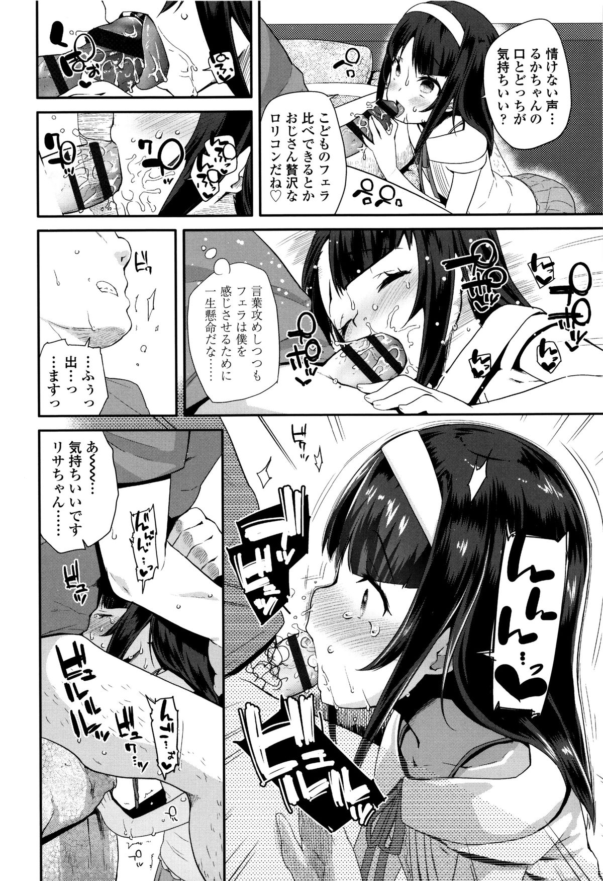 【エロ漫画】ホテルでおじさんと援交をしちゃうロリ少女…ご奉仕フェラをして口内射精でフェラヌキしたり手マンでトロ顔になると生ハメ中出しセックスまでしちゃう【前島龍：えんぼ!!】 5ページ