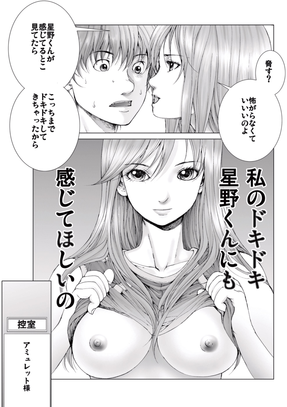 【エロ漫画】覗きを働いていたマネージャーにエッチなことを迫る淫乱なお姉さん系アイドル…彼女は彼に手コキし続けては強制的に射精までもさせてしまう！【一智和智：美少女アイドルを剥け 2】 12ページ