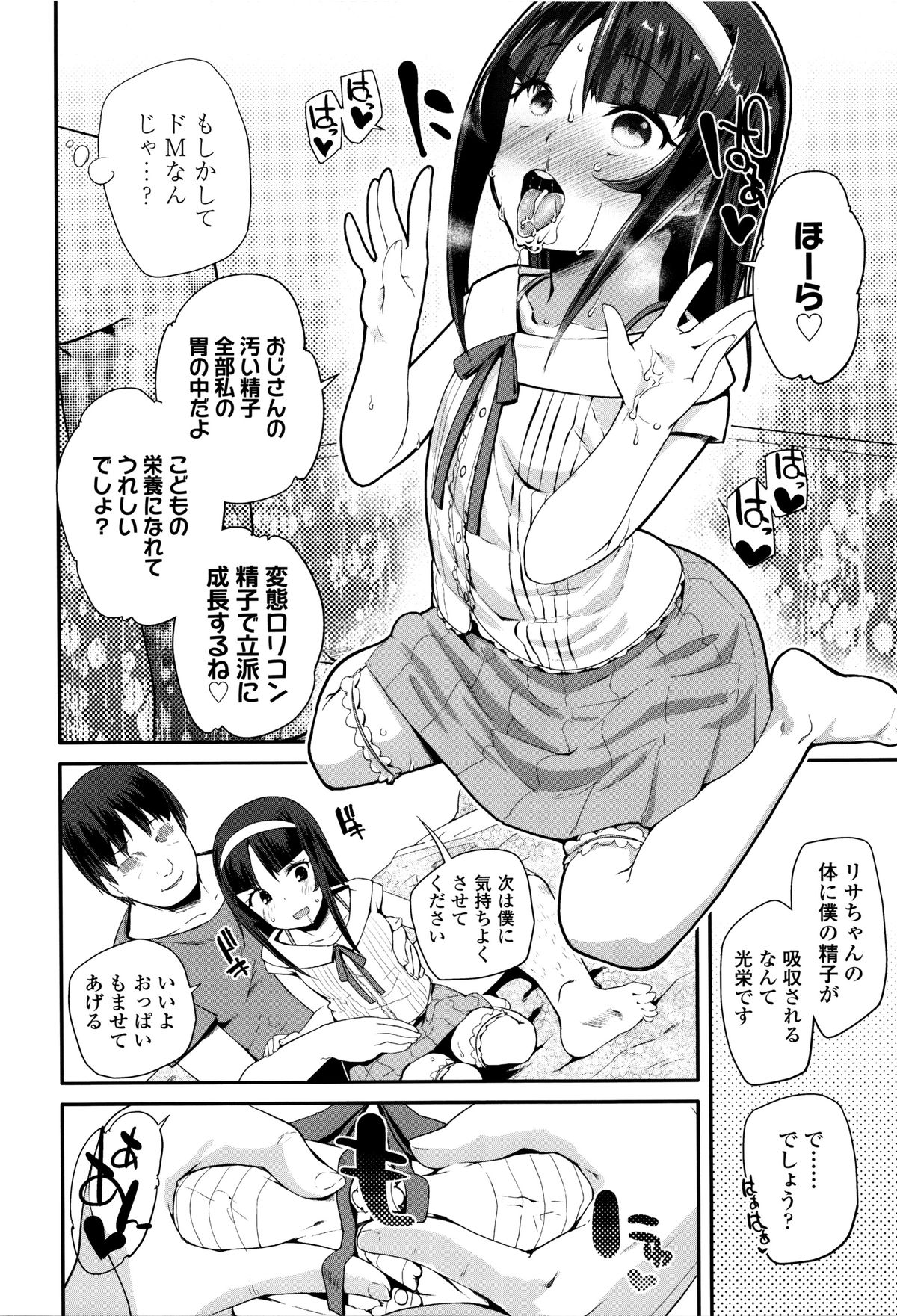 【エロ漫画】ホテルでおじさんと援交をしちゃうロリ少女…ご奉仕フェラをして口内射精でフェラヌキしたり手マンでトロ顔になると生ハメ中出しセックスまでしちゃう【前島龍：えんぼ!!】 7ページ
