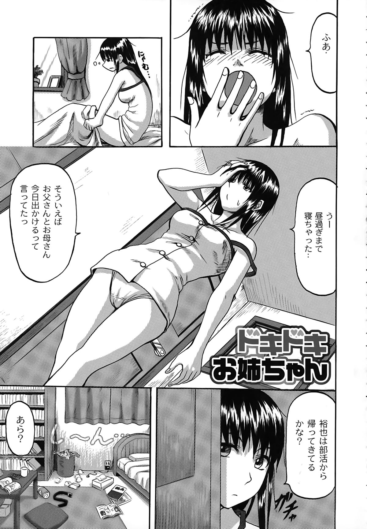 【エロ漫画】昼過ぎまで寝てしまい弟の部屋を覗く巨乳姉…ちらかっていたため片付けてあげていると湿ったティッシュを見つける！【見習い雑兵：ドキドキお姉ちゃん】 2ページ