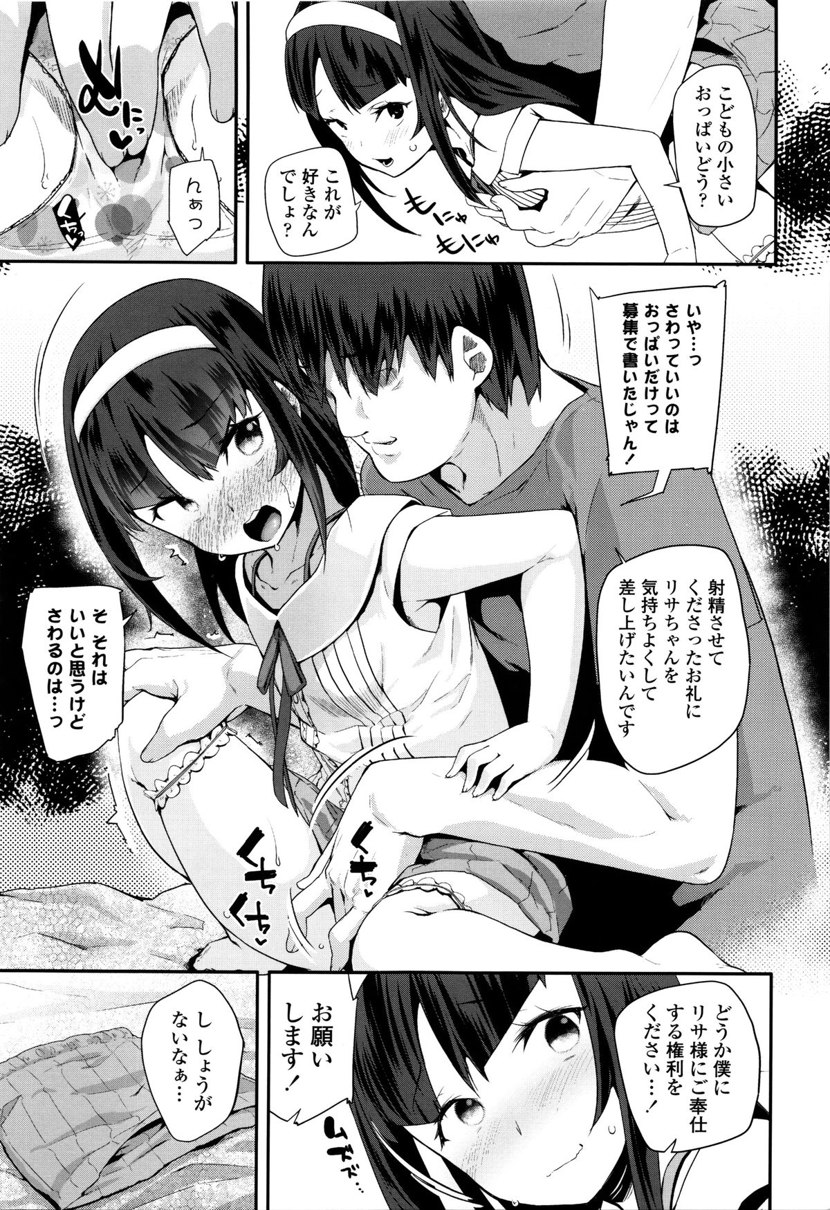 【エロ漫画】ホテルでおじさんと援交をしちゃうロリ少女…ご奉仕フェラをして口内射精でフェラヌキしたり手マンでトロ顔になると生ハメ中出しセックスまでしちゃう【前島龍：えんぼ!!】 8ページ