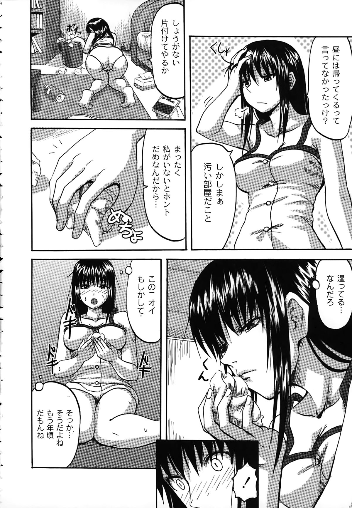 【エロ漫画】昼過ぎまで寝てしまい弟の部屋を覗く巨乳姉…ちらかっていたため片付けてあげていると湿ったティッシュを見つける！【見習い雑兵：ドキドキお姉ちゃん】 3ページ