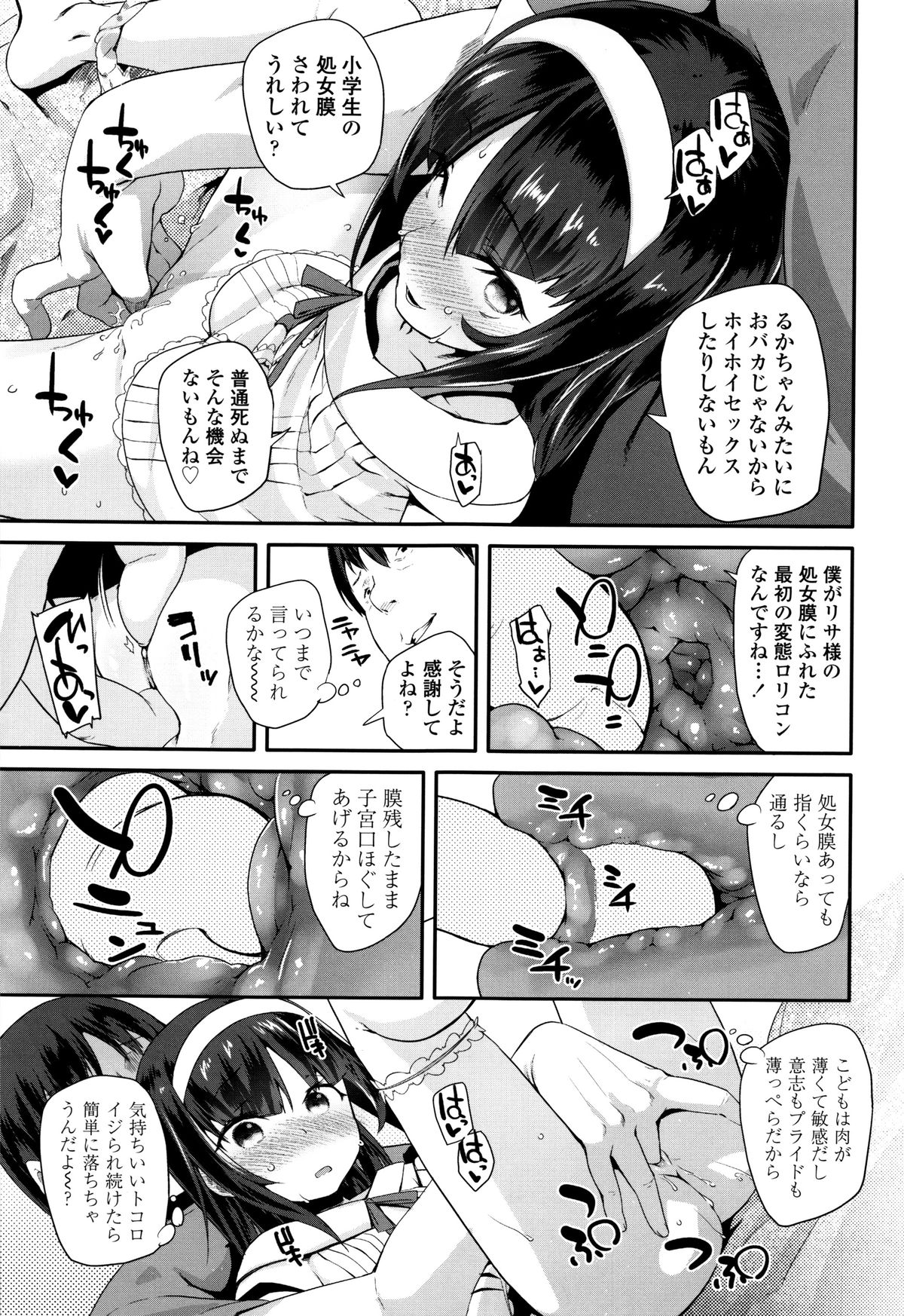 【エロ漫画】ホテルでおじさんと援交をしちゃうロリ少女…ご奉仕フェラをして口内射精でフェラヌキしたり手マンでトロ顔になると生ハメ中出しセックスまでしちゃう【前島龍：えんぼ!!】 10ページ