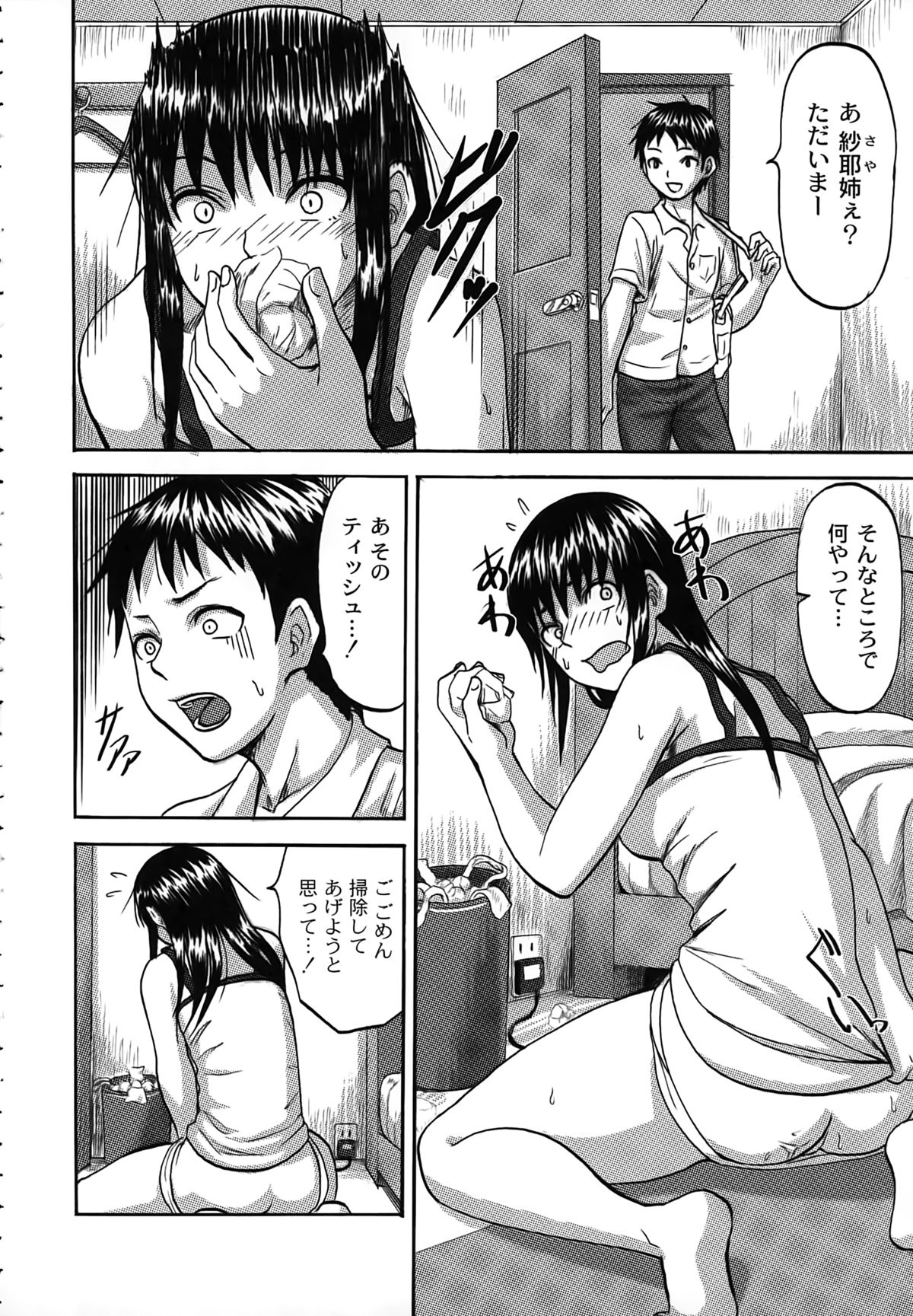 【エロ漫画】昼過ぎまで寝てしまい弟の部屋を覗く巨乳姉…ちらかっていたため片付けてあげていると湿ったティッシュを見つける！【見習い雑兵：ドキドキお姉ちゃん】 5ページ